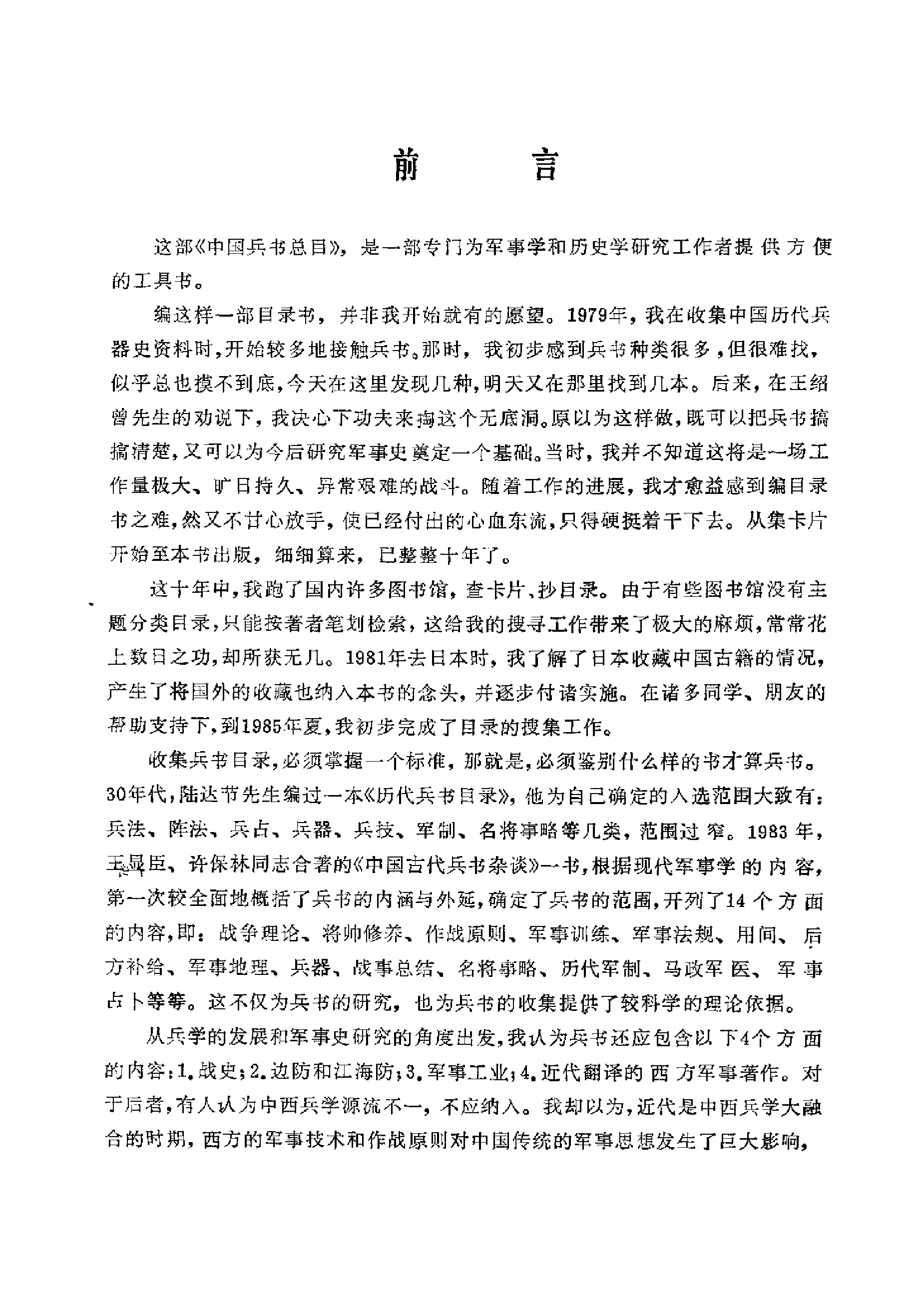 中国兵书总目.pdf 第5页