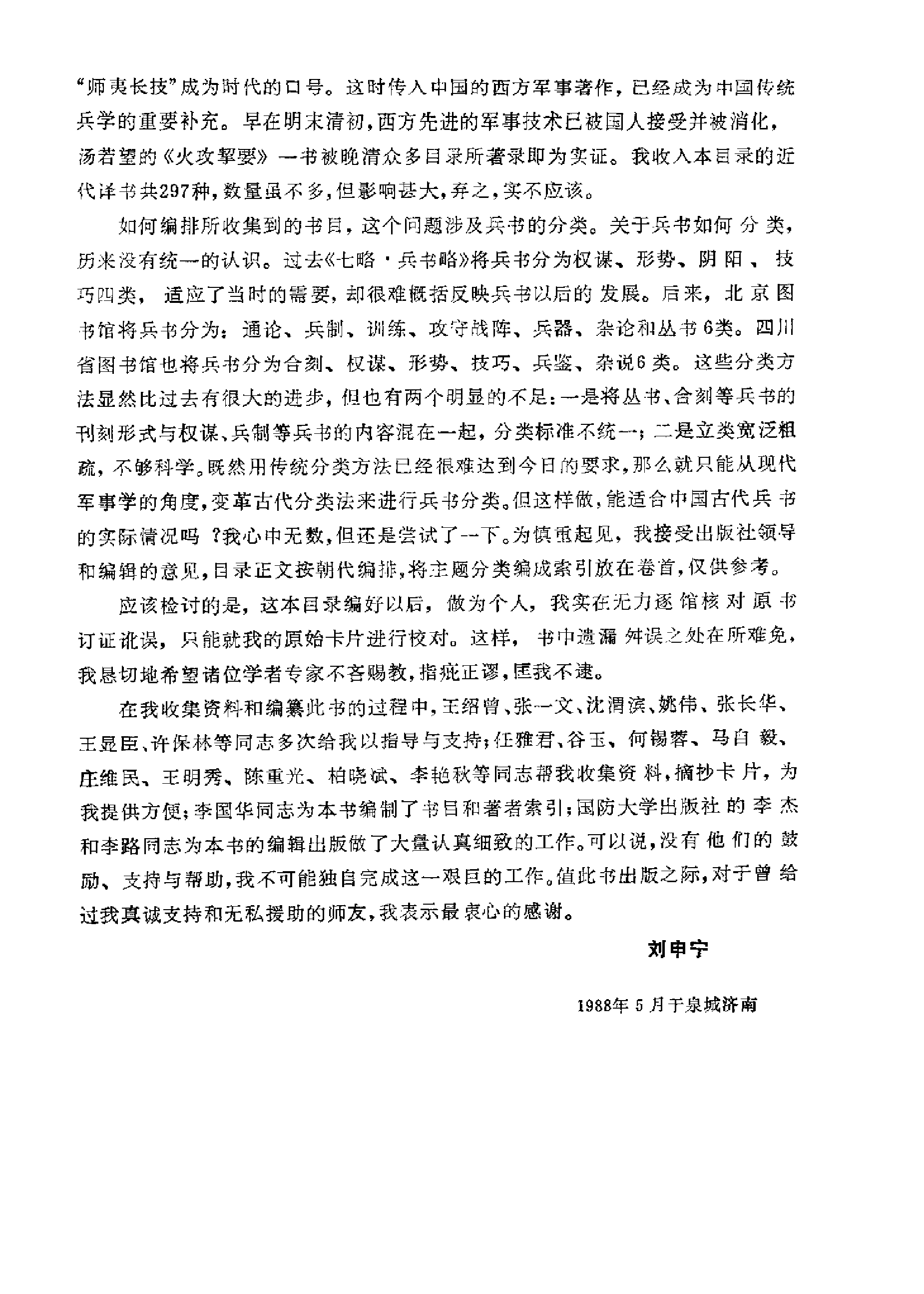 中国兵书总目.pdf 第6页