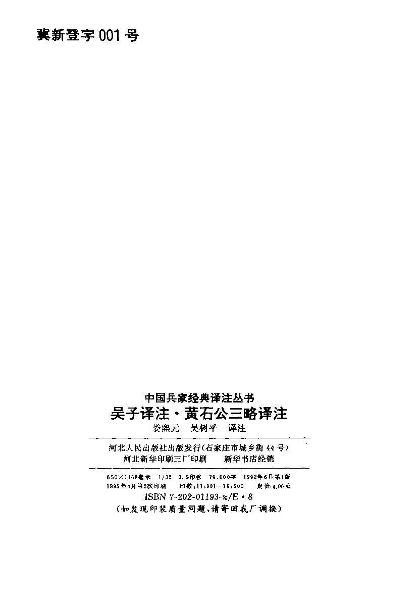 吴子译注.黄石公三略译注.pdf 第3页