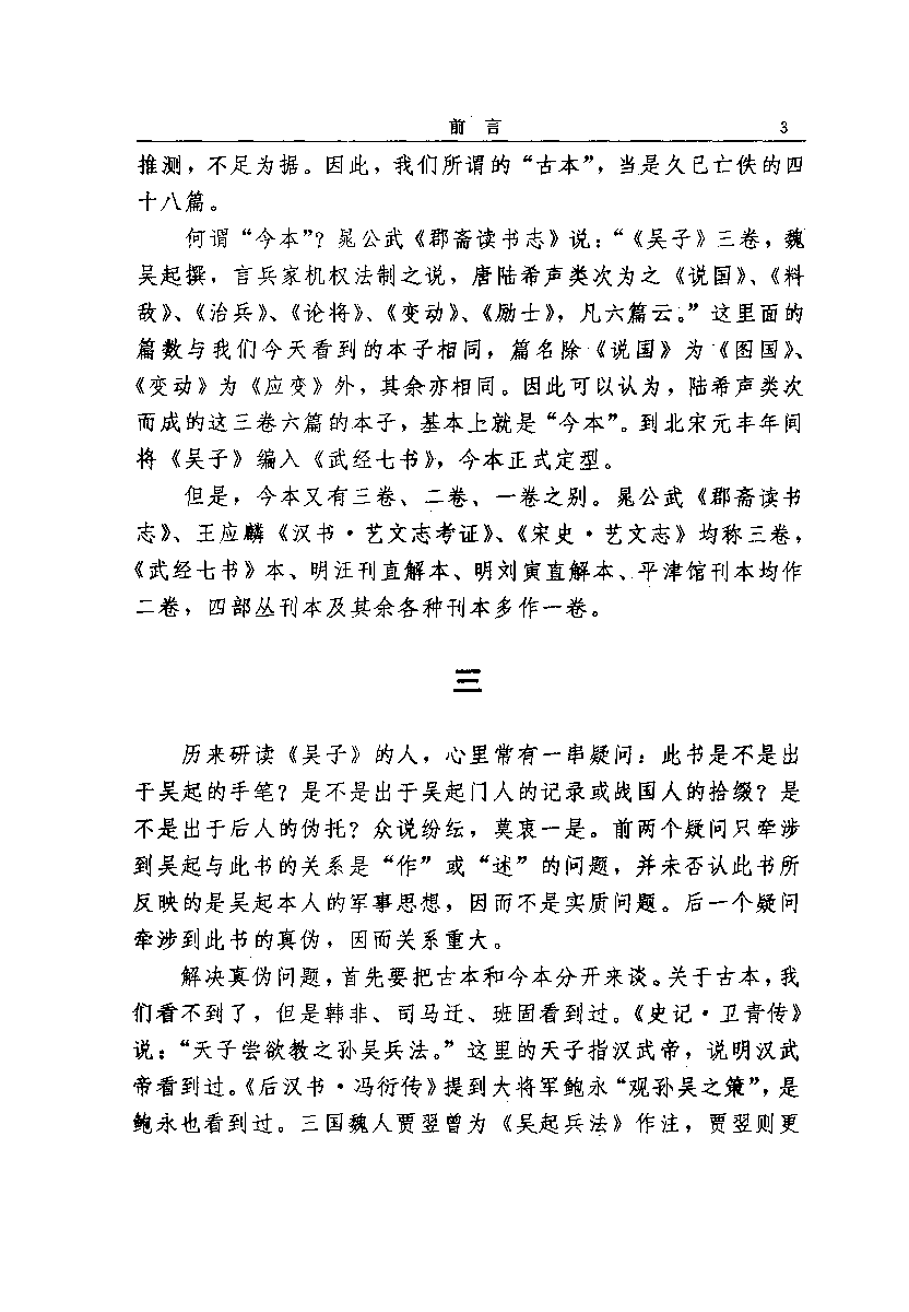 吴子译注.黄石公三略译注.pdf 第6页