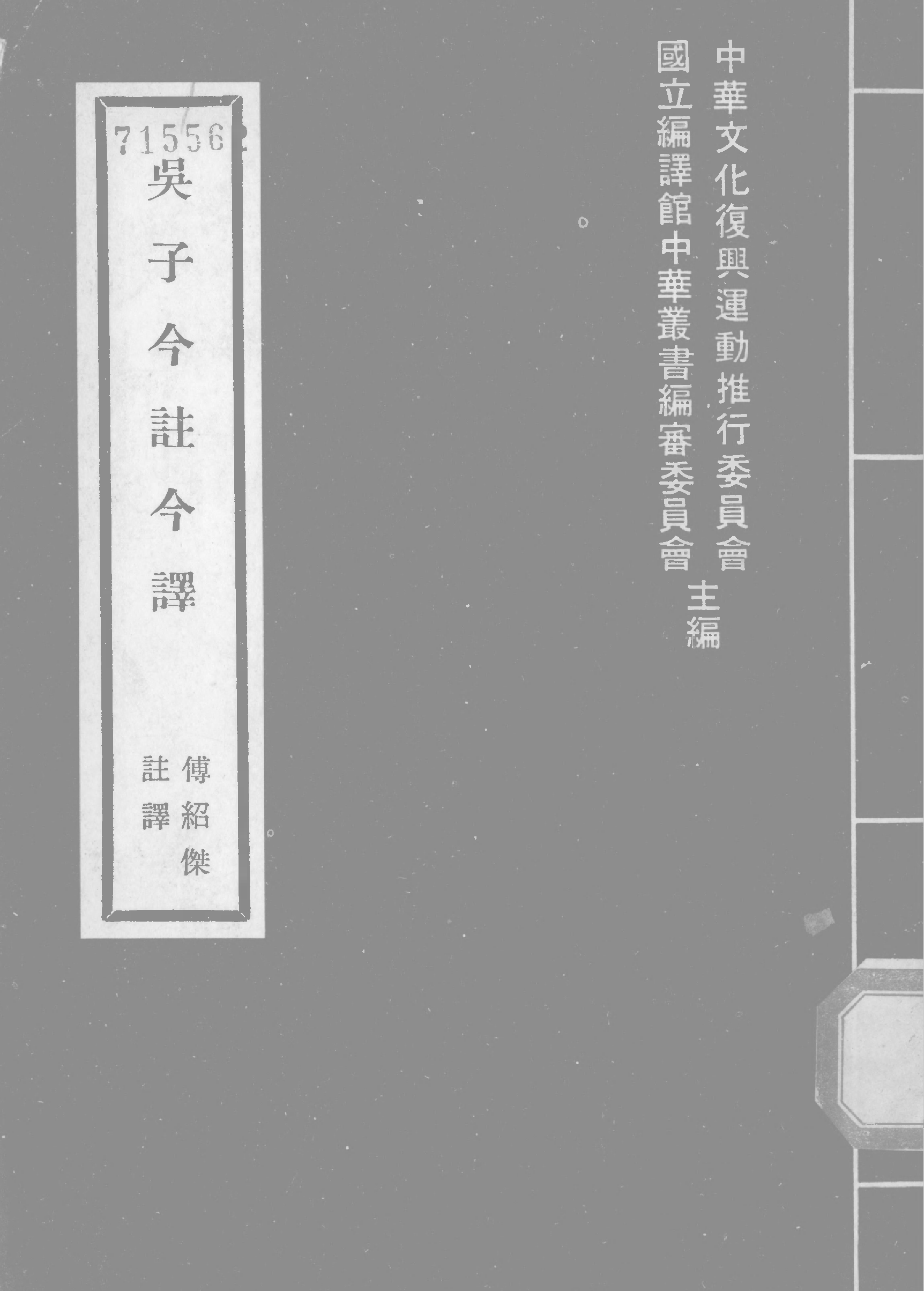 吴子今注今译.pdf 第1页
