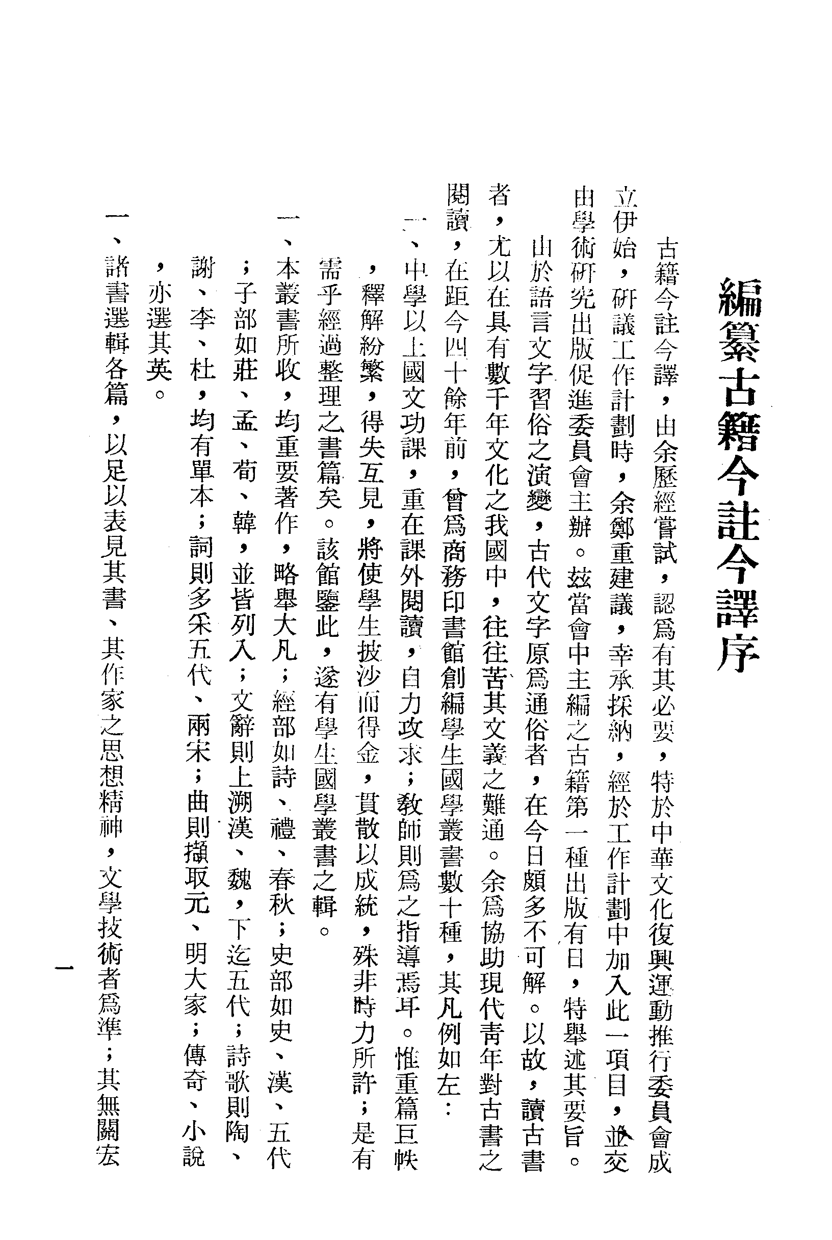 吴子今注今译.pdf 第3页