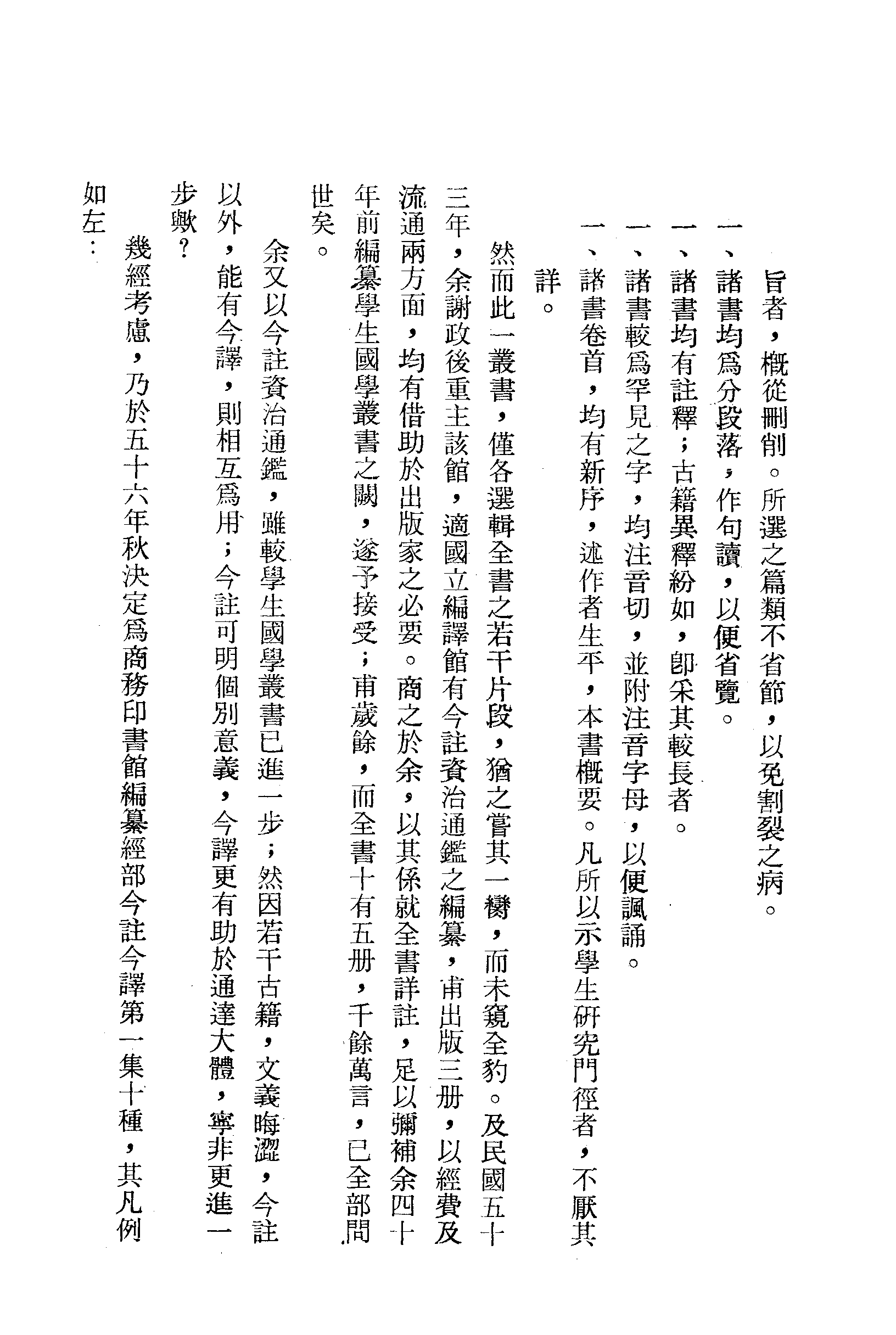 吴子今注今译.pdf 第4页