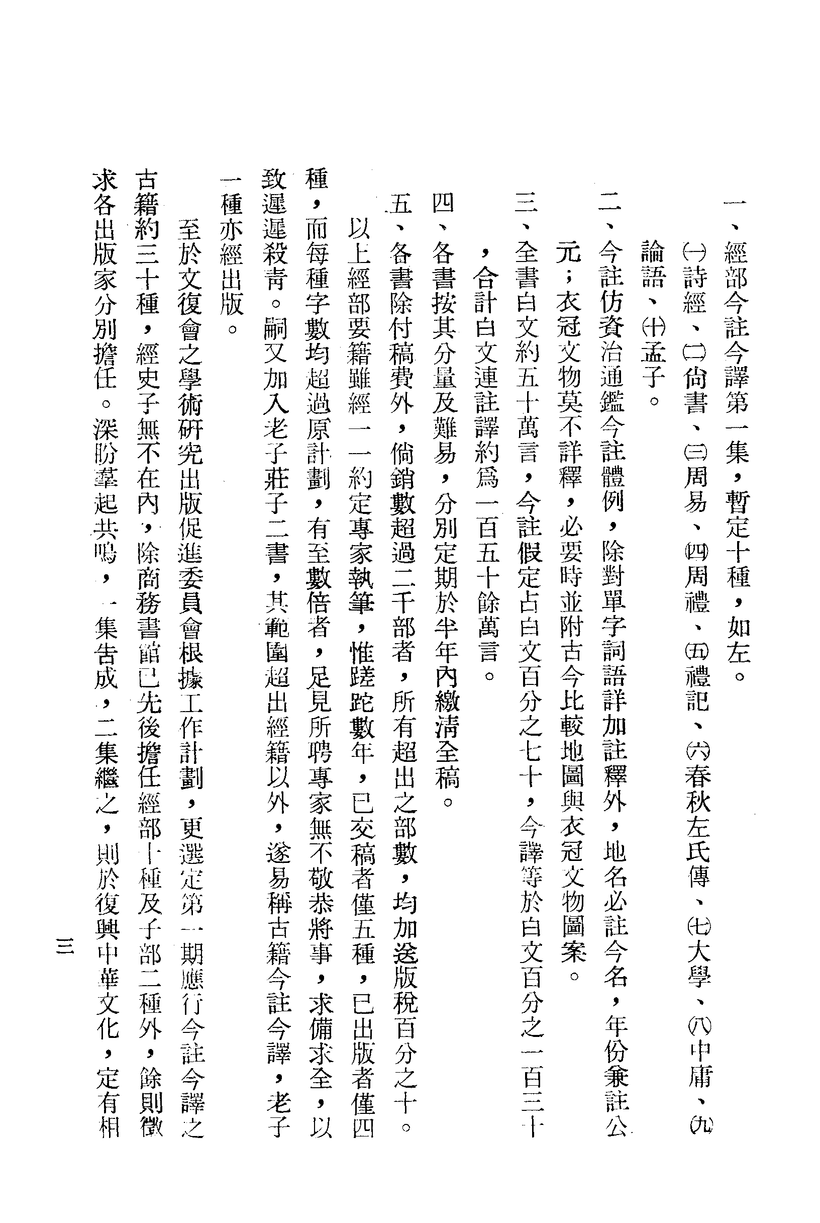 吴子今注今译.pdf 第5页