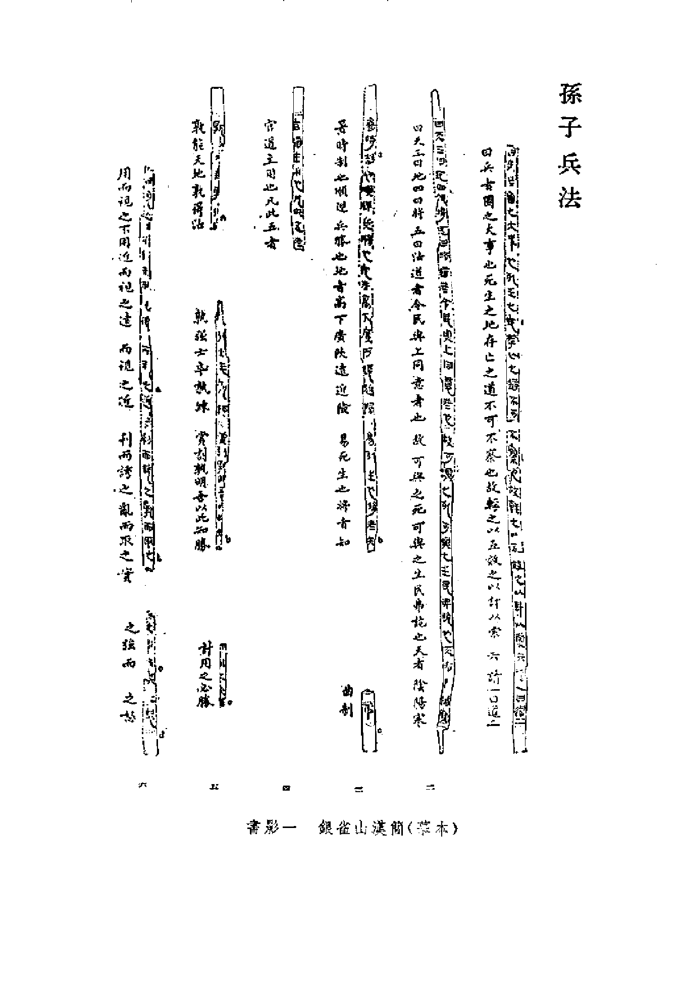 吴孙子发微.pdf 第4页