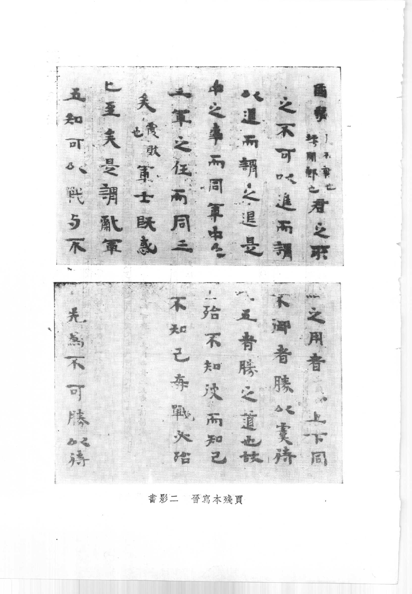 吴孙子发微.pdf 第5页