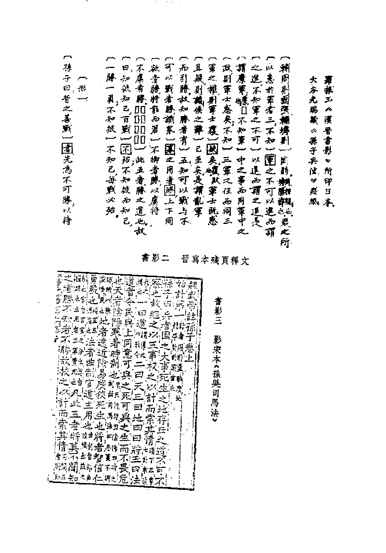 吴孙子发微.pdf 第6页