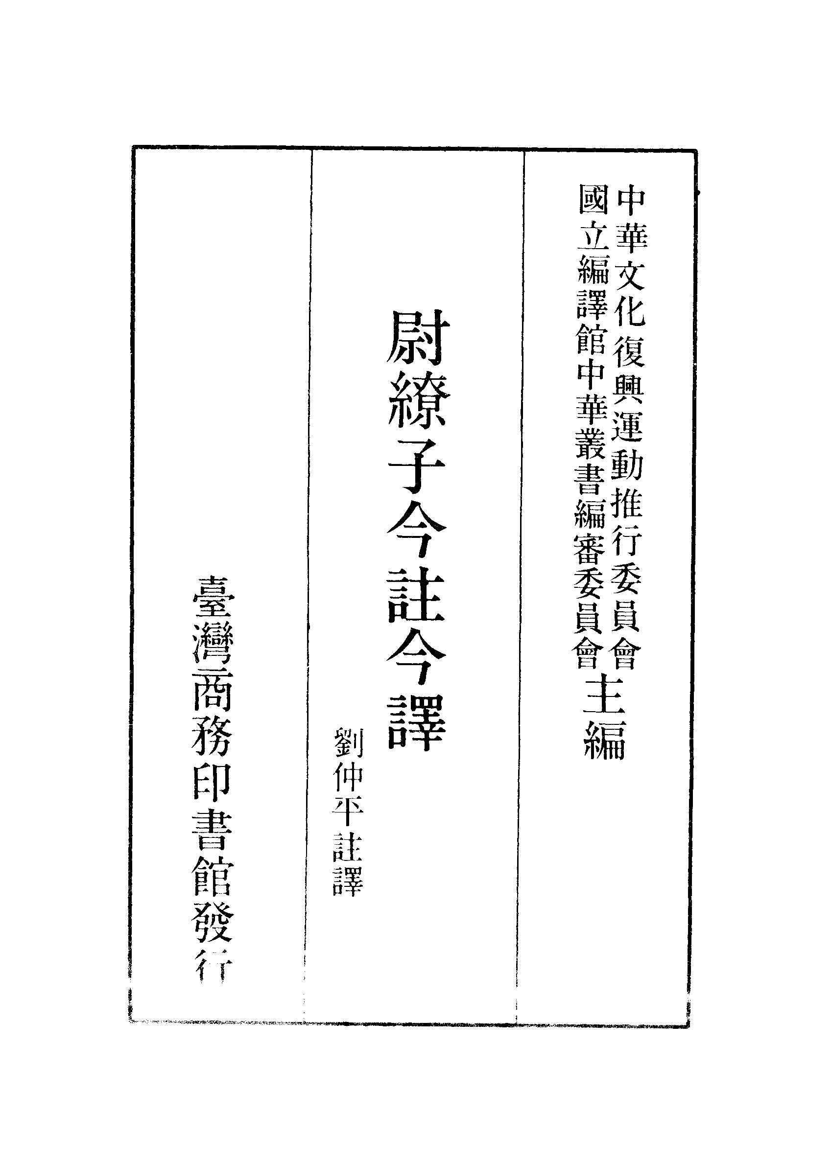 尉缭子今注今译.pdf 第2页