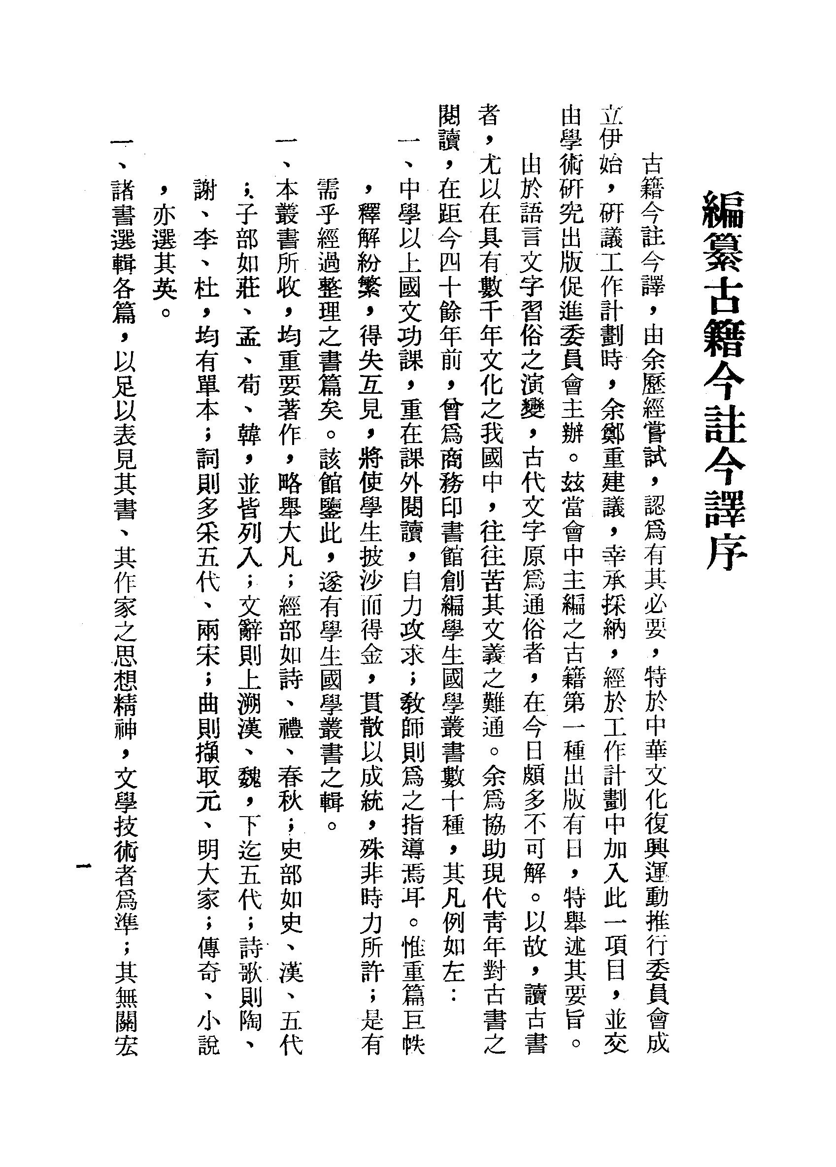 尉缭子今注今译.pdf 第3页