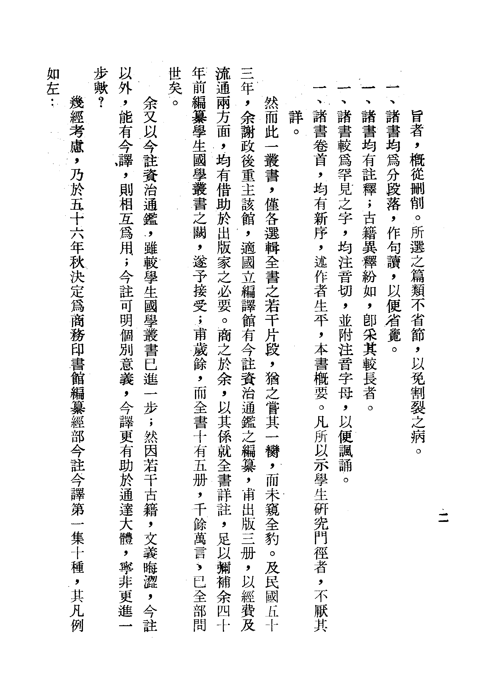 尉缭子今注今译.pdf 第4页