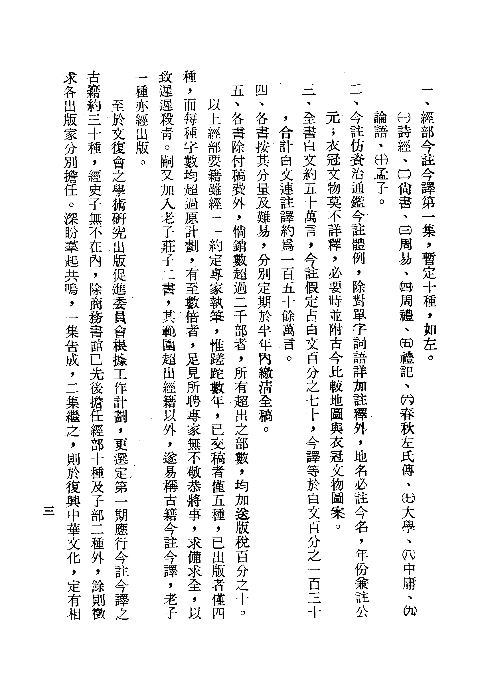 尉缭子今注今译.pdf 第5页