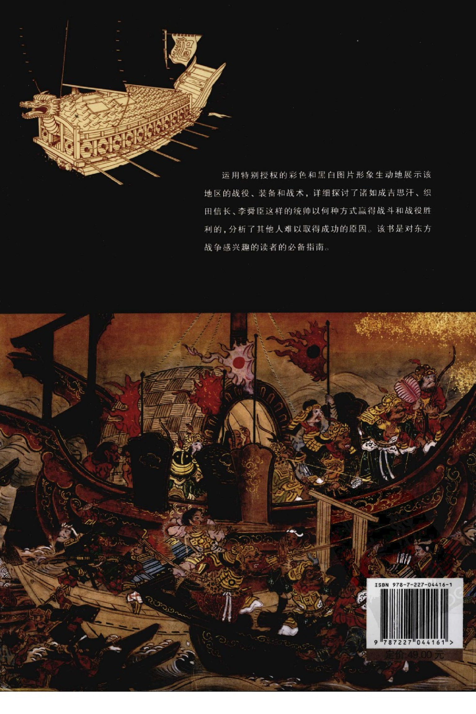 图解世界战争战法  装备、作战技能和战术  东方.pdf 第2页