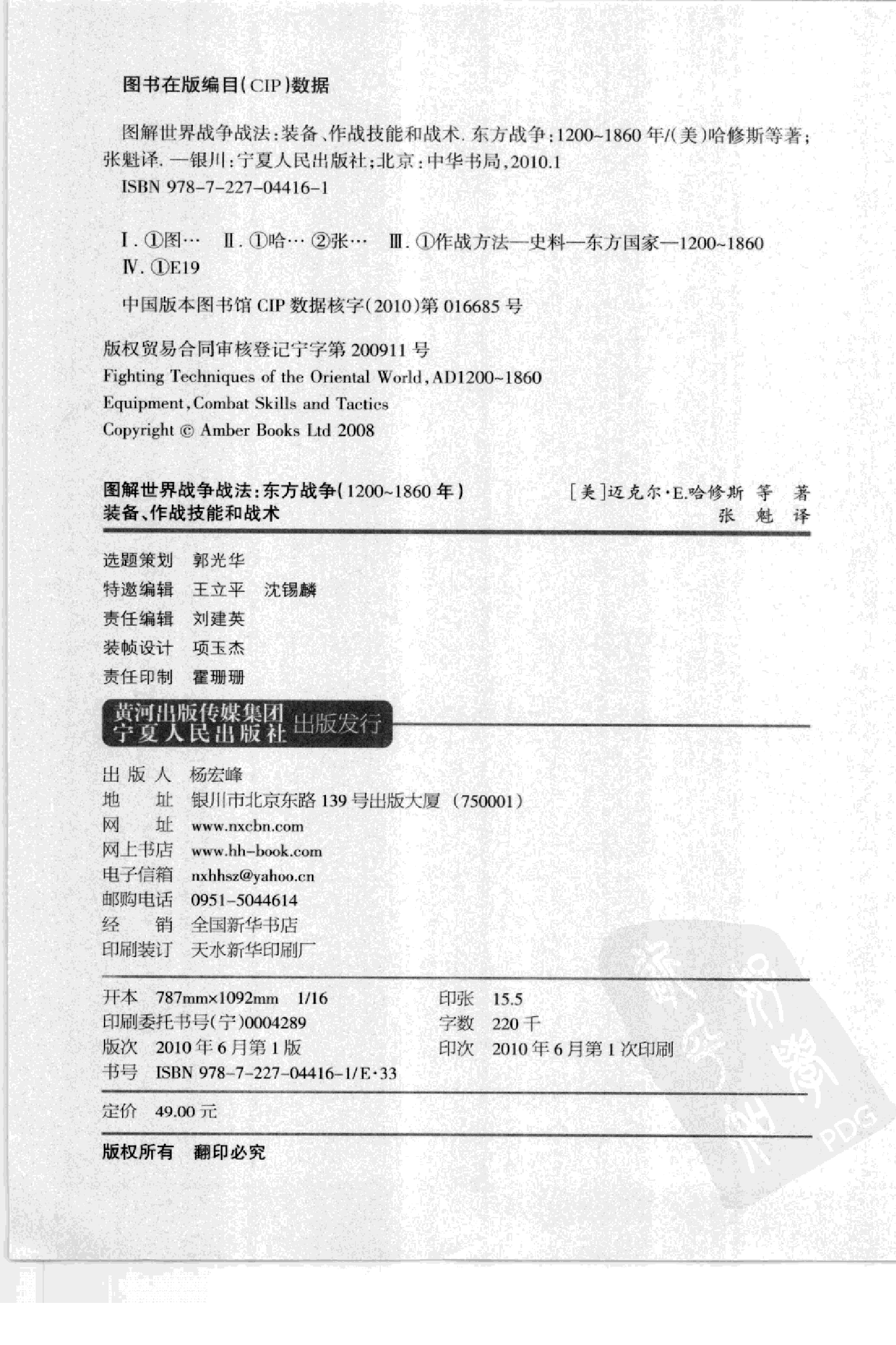 图解世界战争战法  装备、作战技能和战术  东方.pdf 第4页