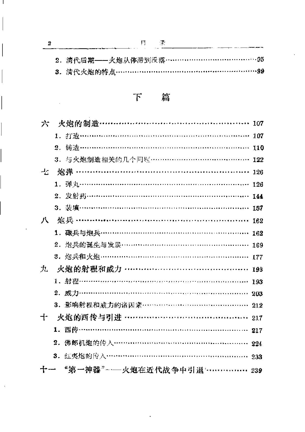 刘旭：中国古代火炮史.pdf 第3页