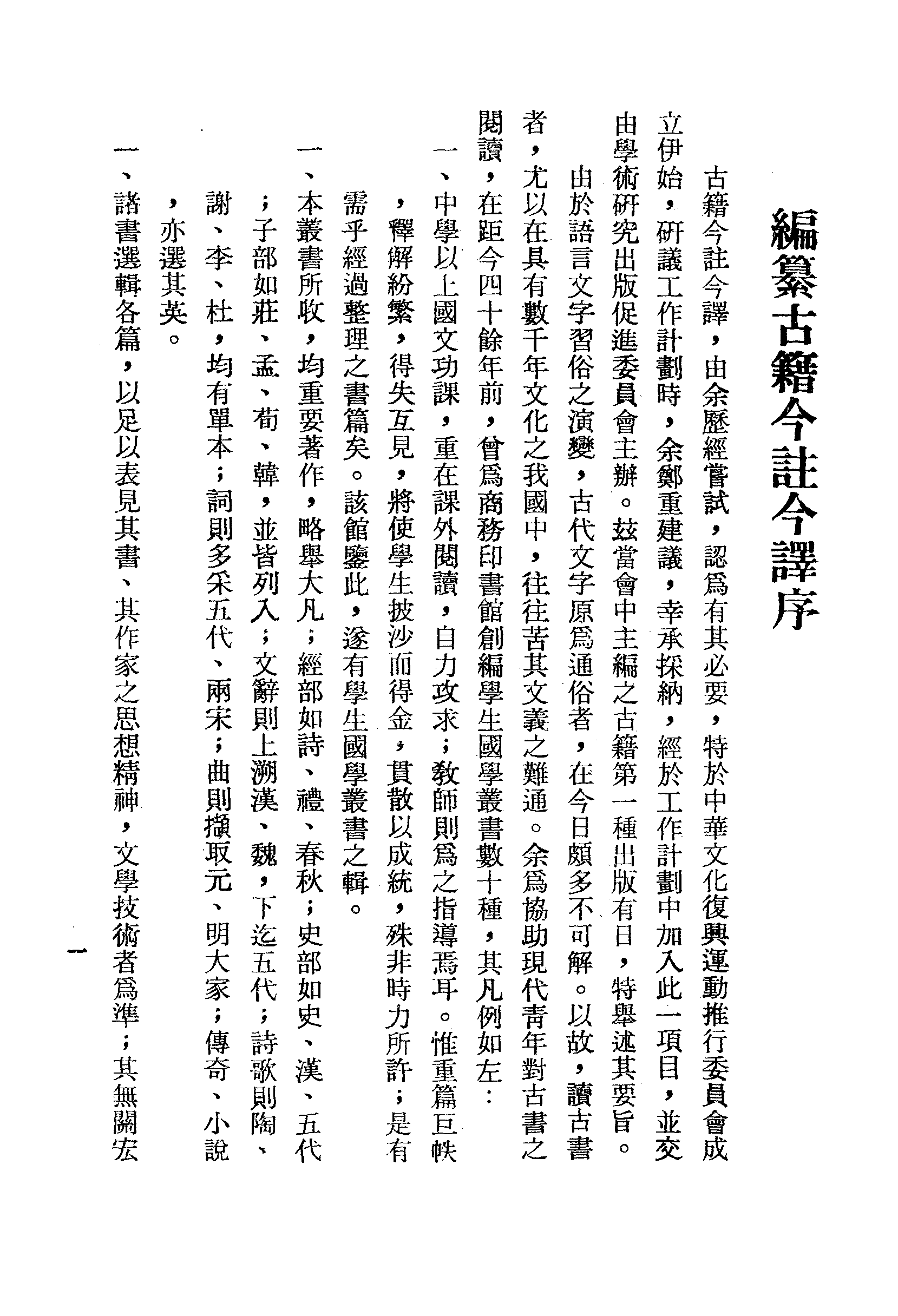 太公六韬今注今译.pdf 第3页