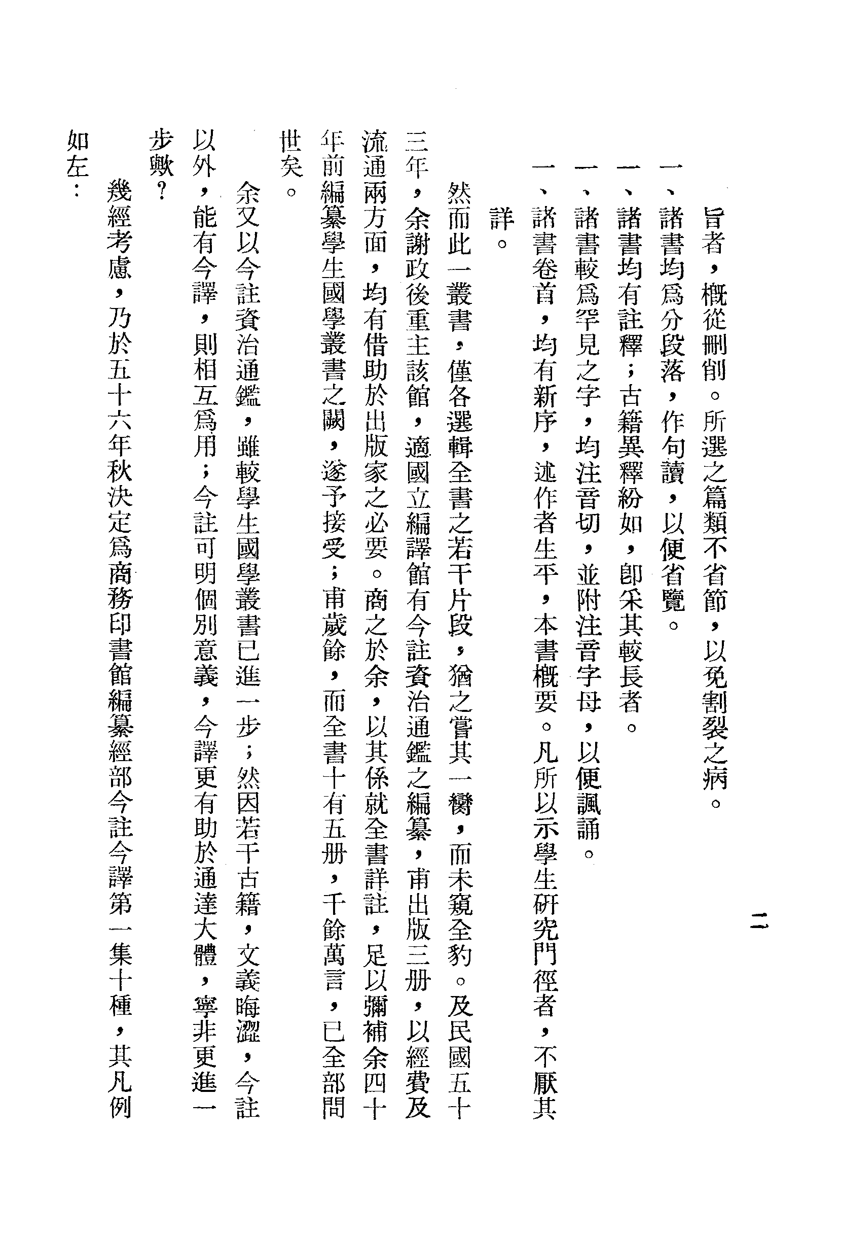 太公六韬今注今译.pdf 第4页