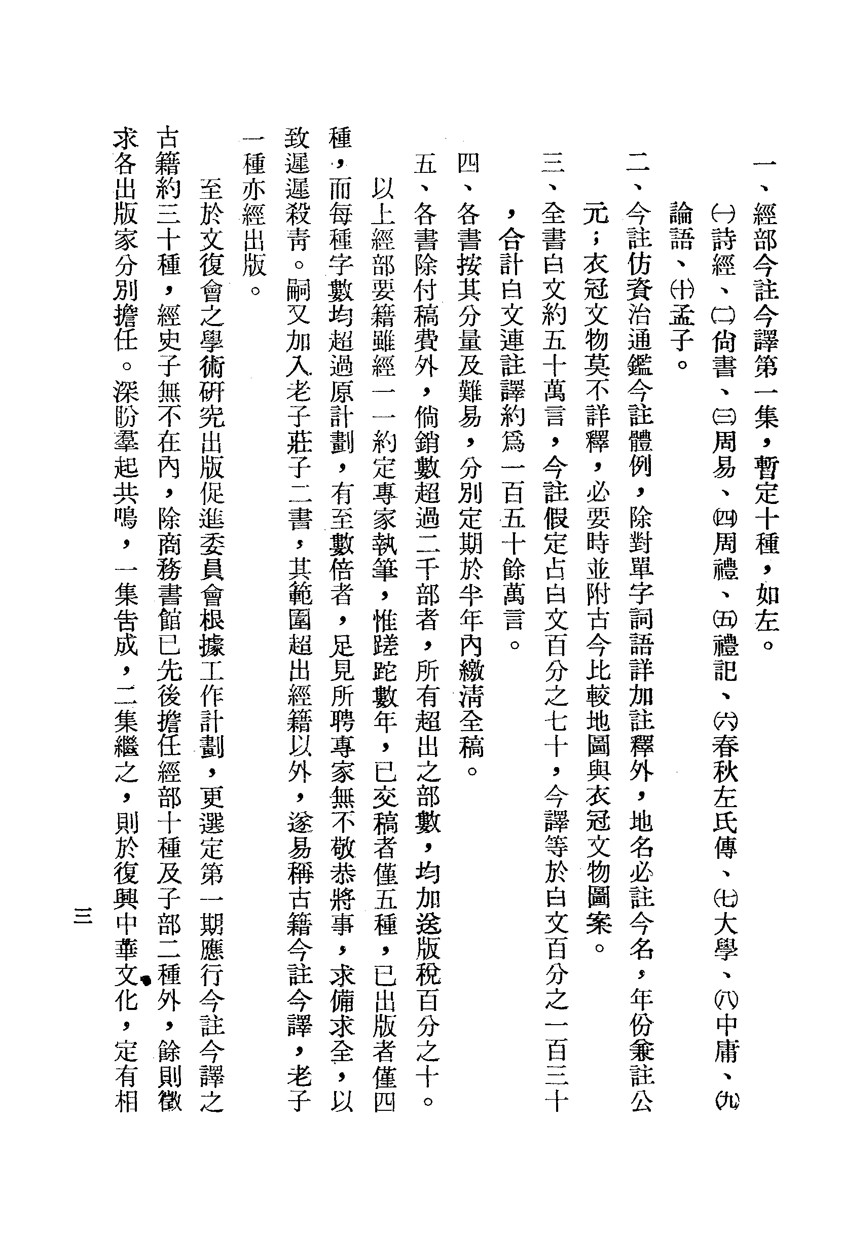 太公六韬今注今译.pdf 第5页