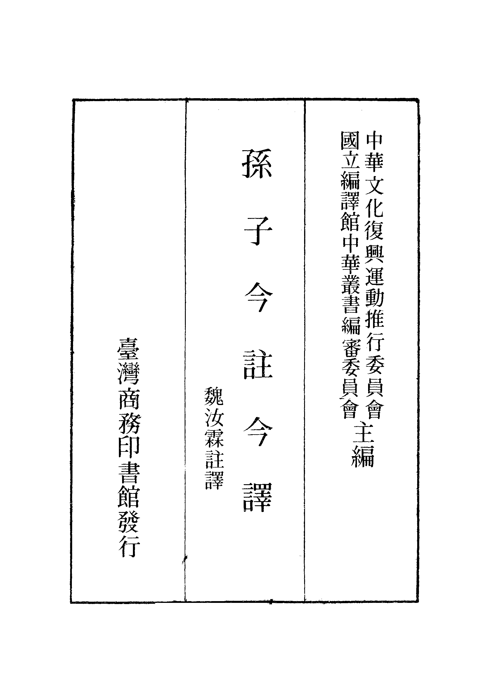 孙子今注今译.pdf 第2页