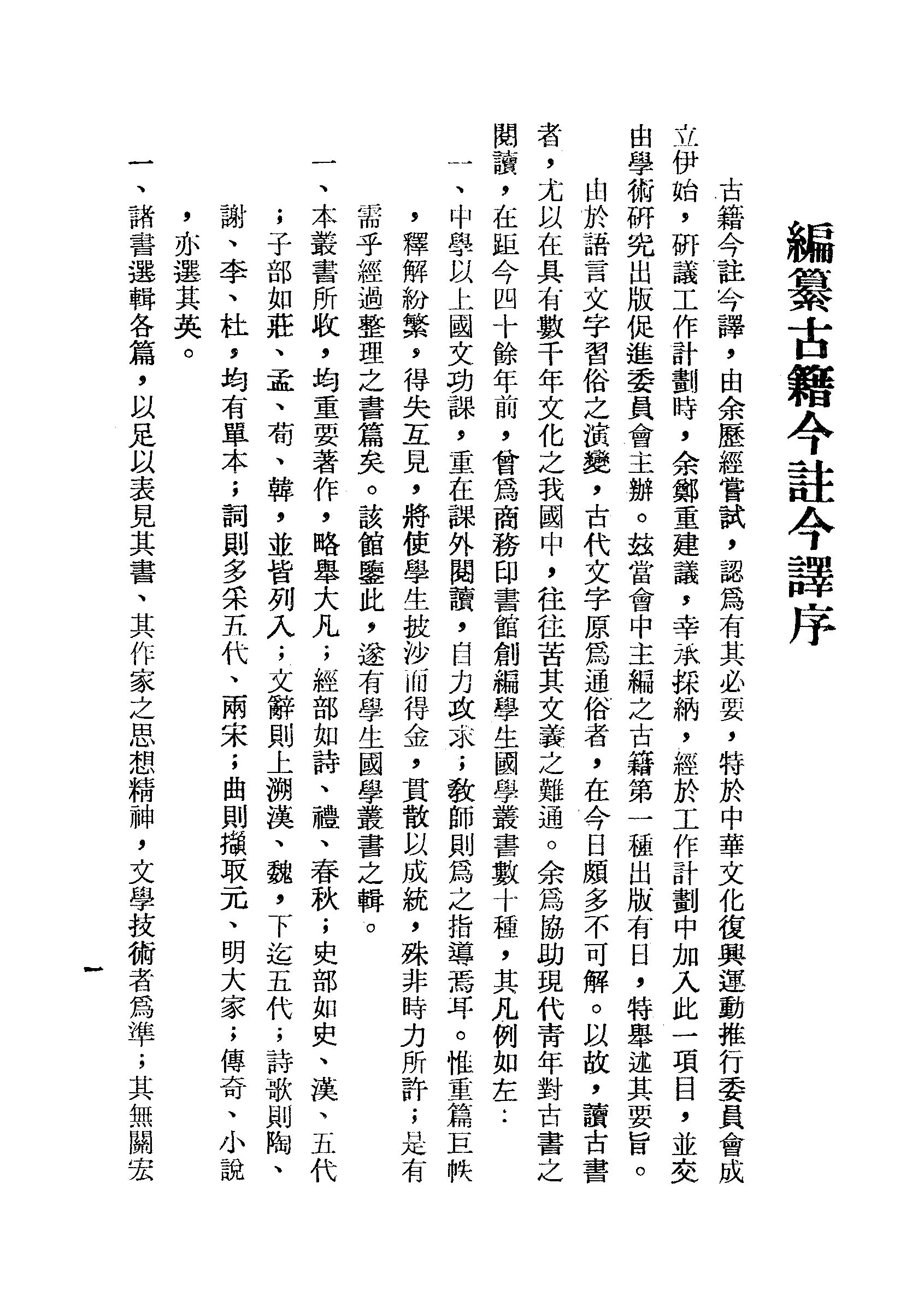 孙子今注今译.pdf 第3页