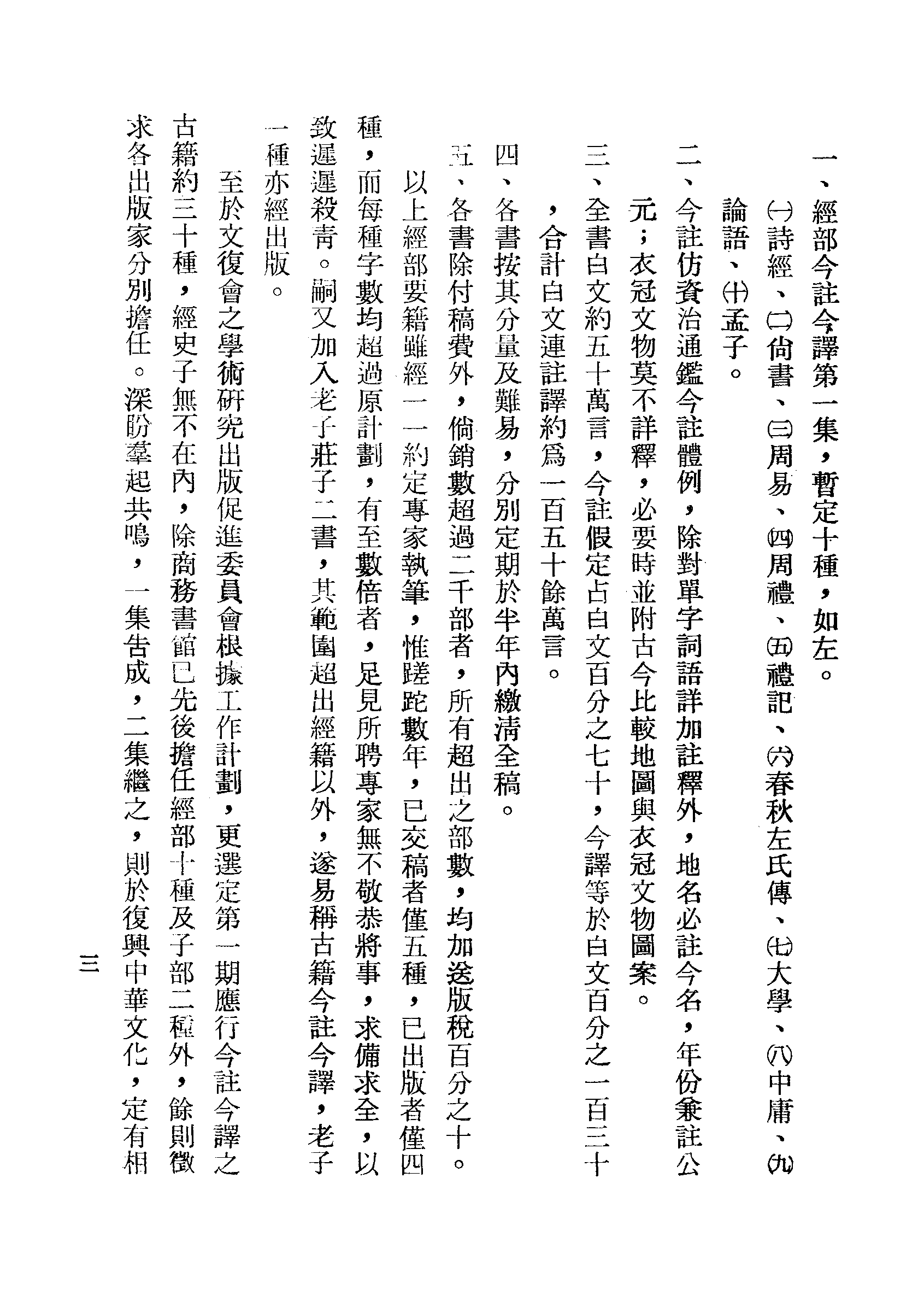 孙子今注今译.pdf 第5页