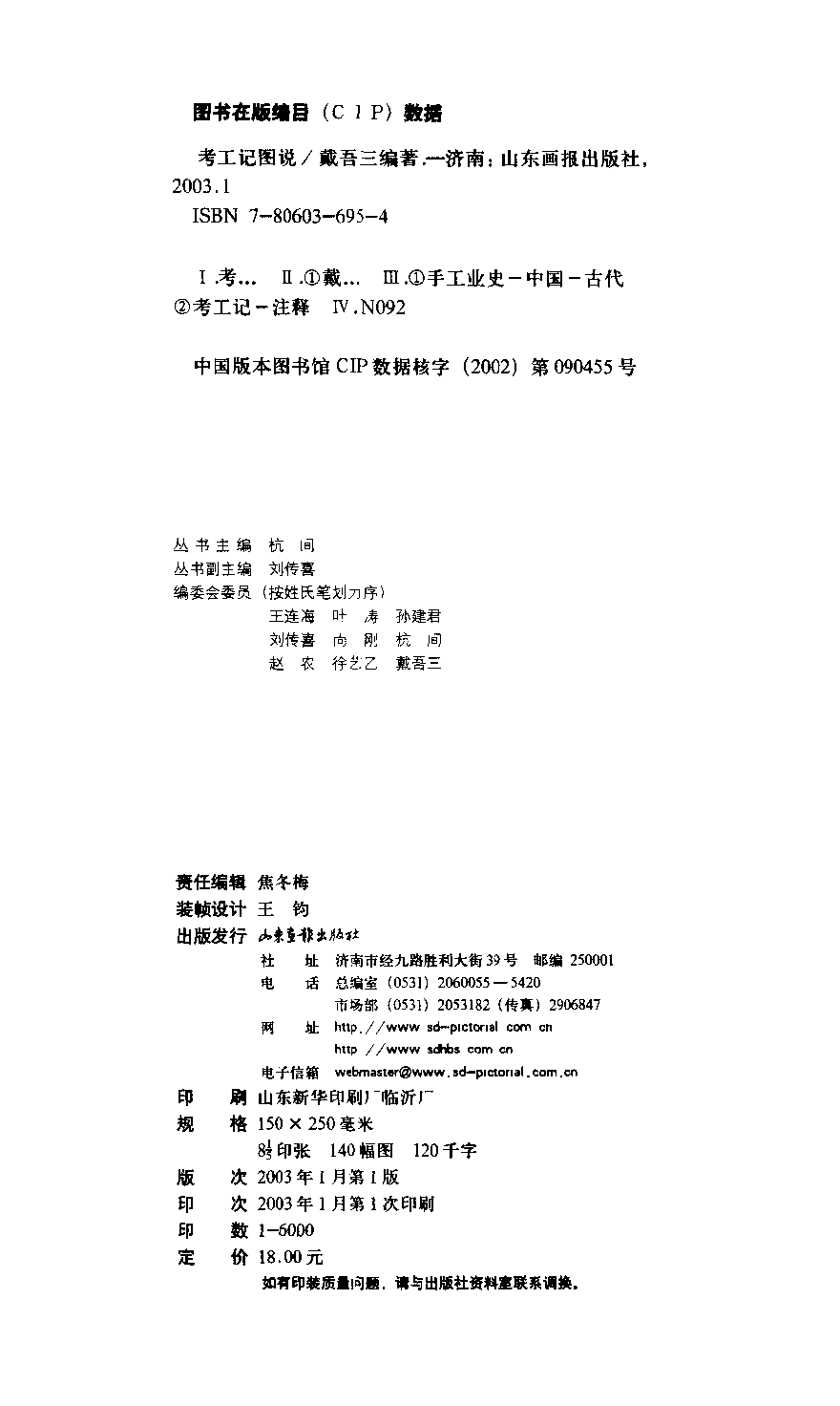 戴吾三：考工记图说.pdf 第3页