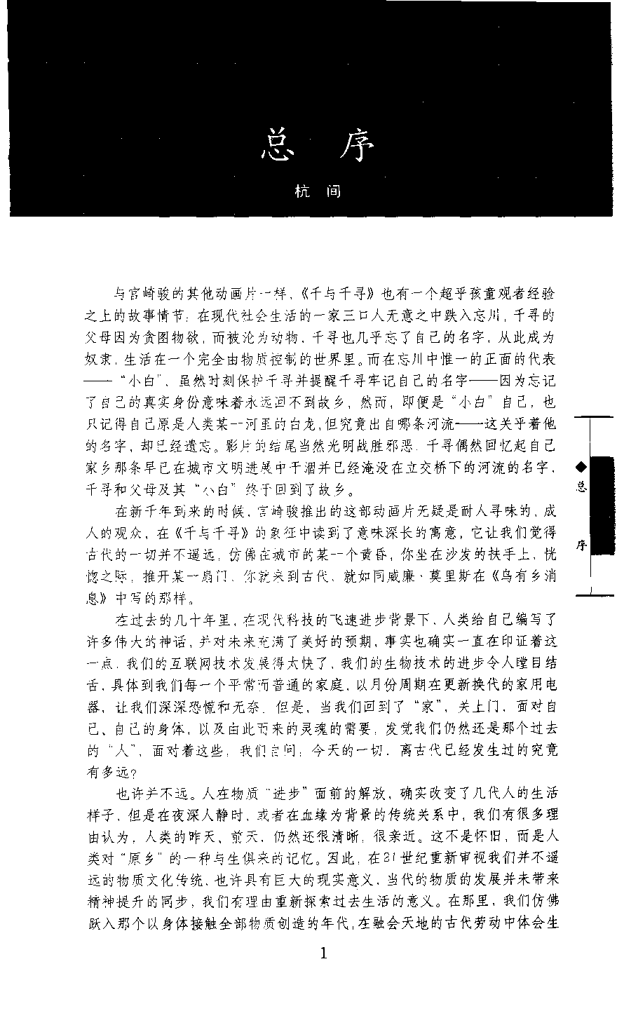 戴吾三：考工记图说.pdf 第4页