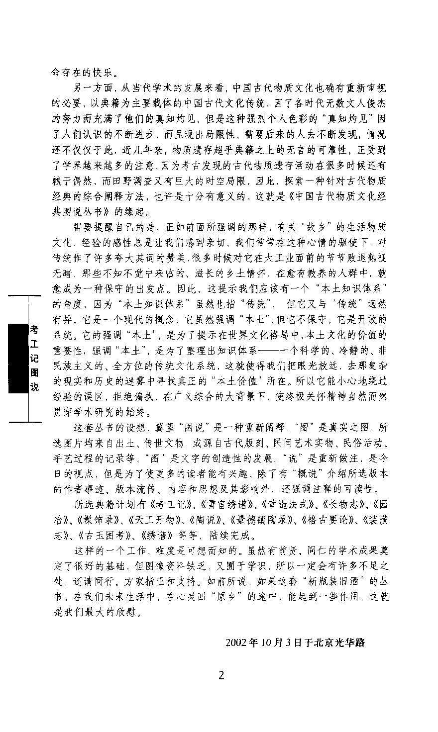 戴吾三：考工记图说.pdf 第5页