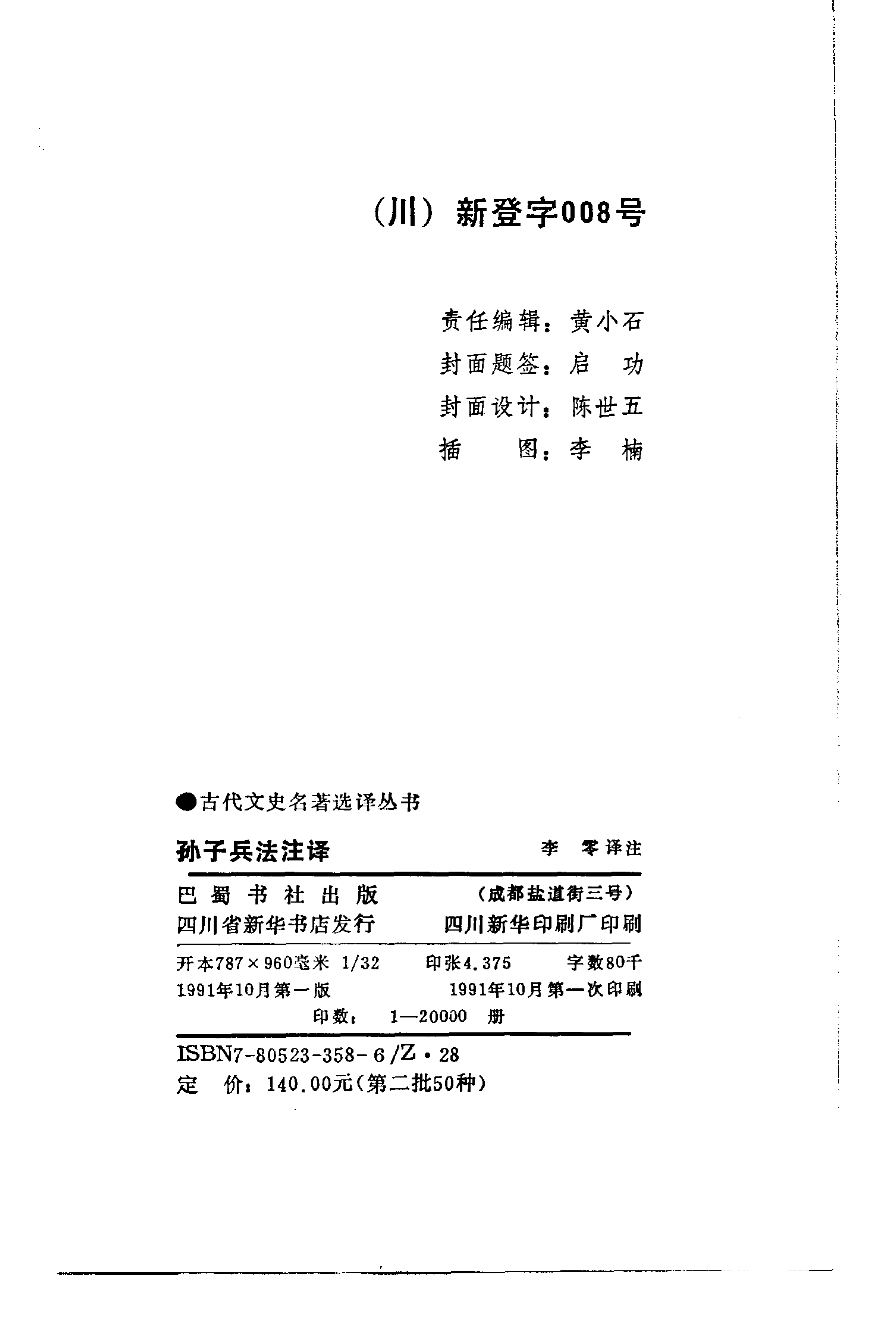 孙子兵法注译.pdf 第3页