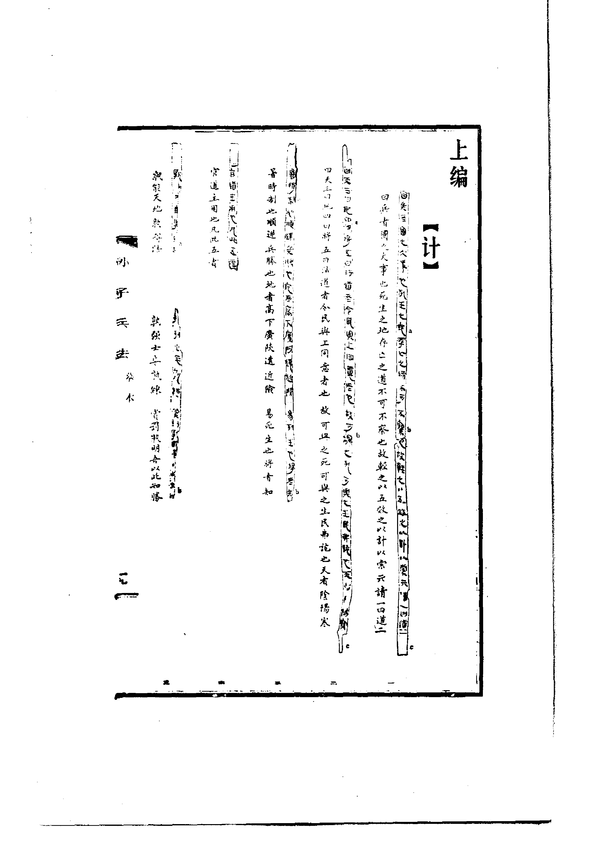 孙子兵法注译.pdf 第4页