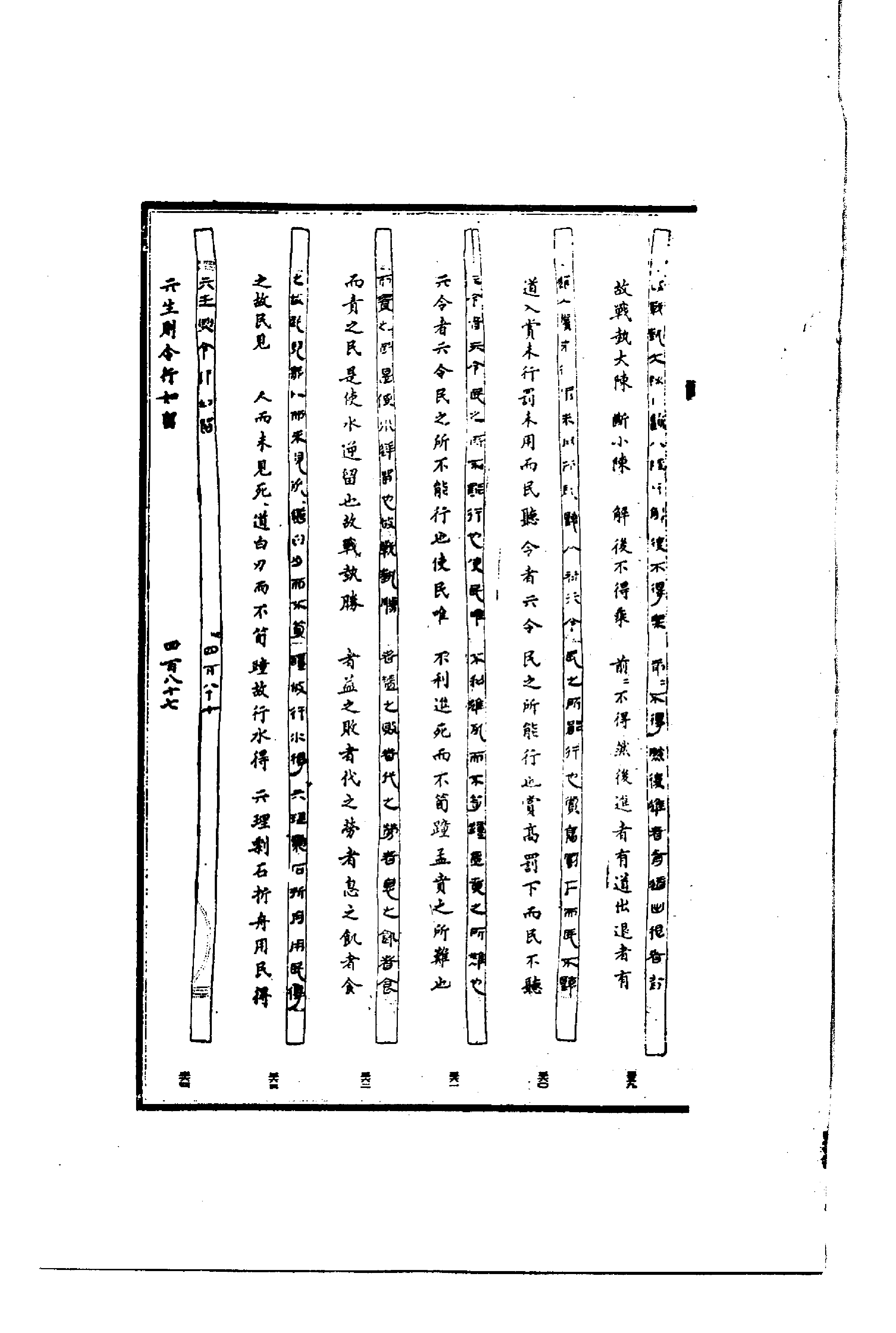 孙子兵法注译.pdf 第5页