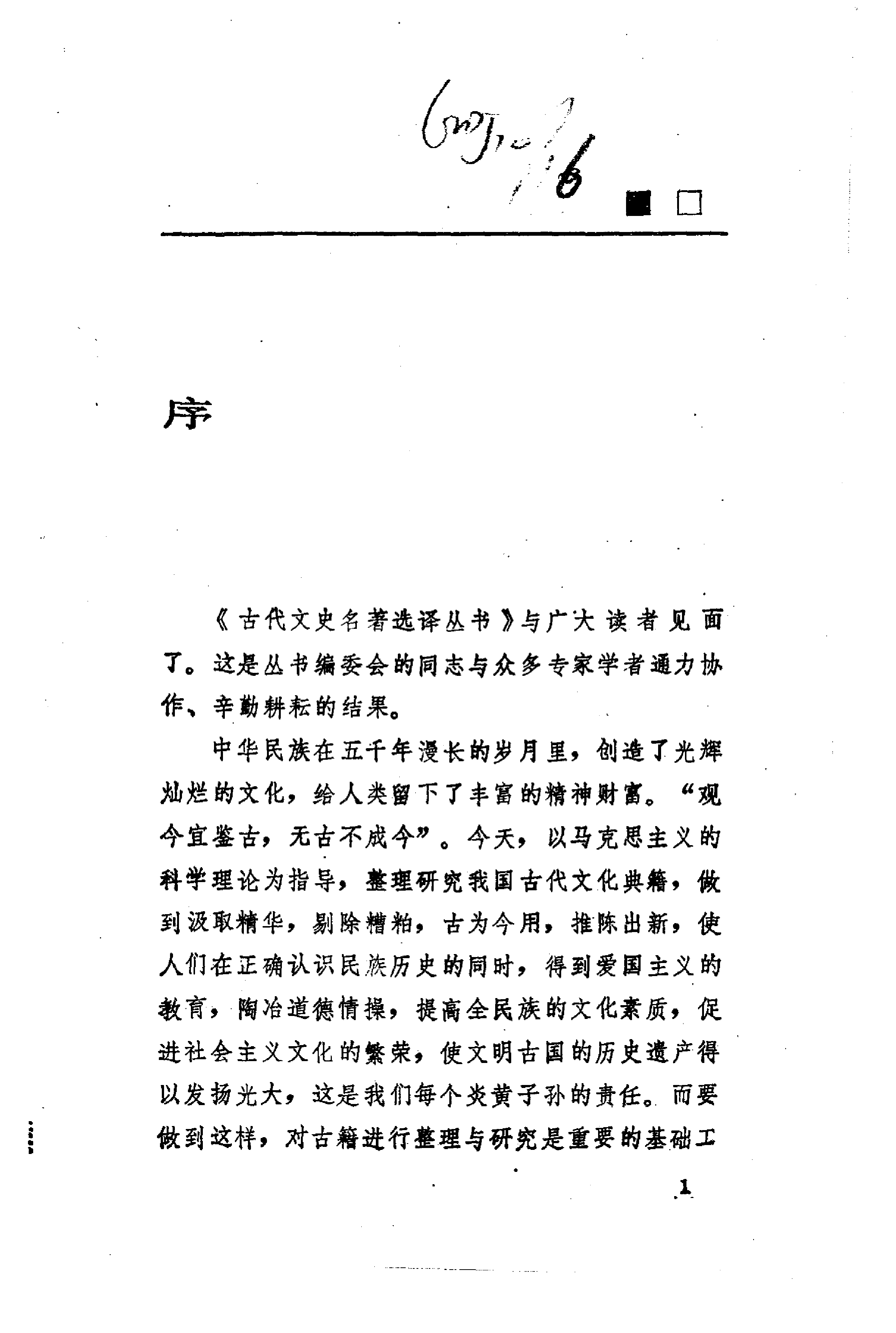 孙子兵法注译.pdf 第6页