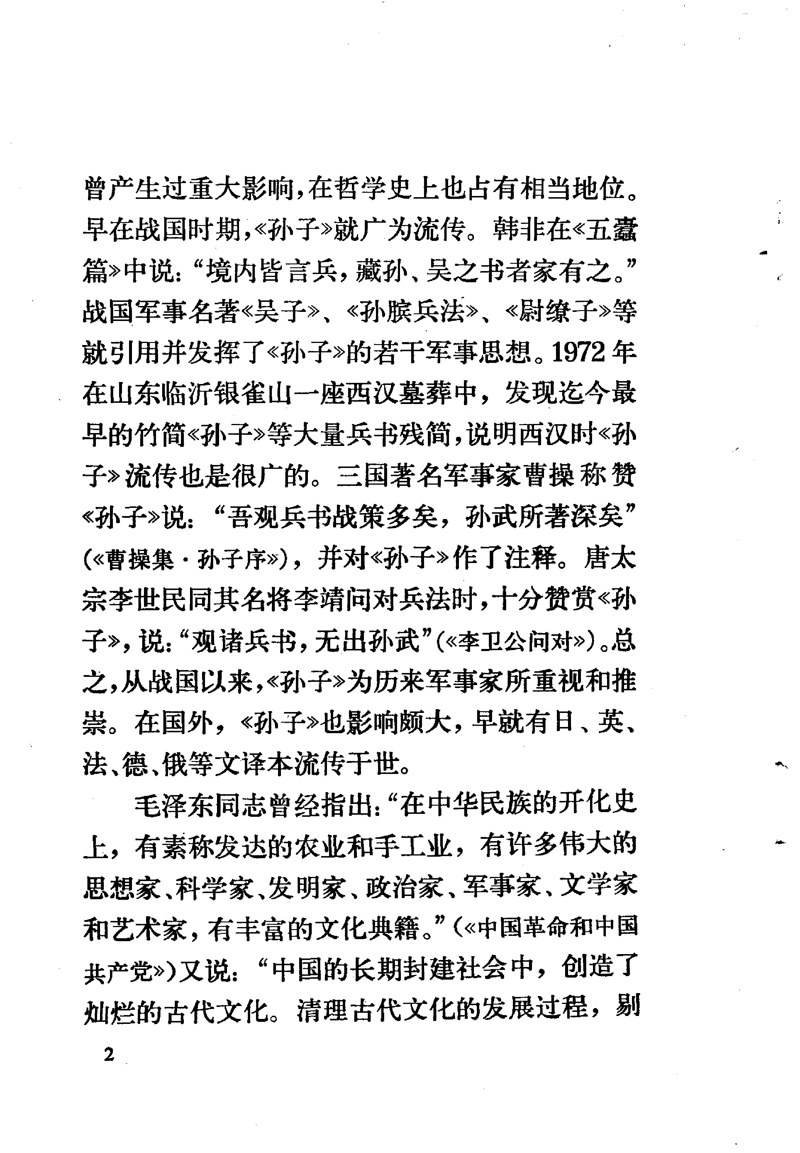 孙子兵法新注.pdf 第5页