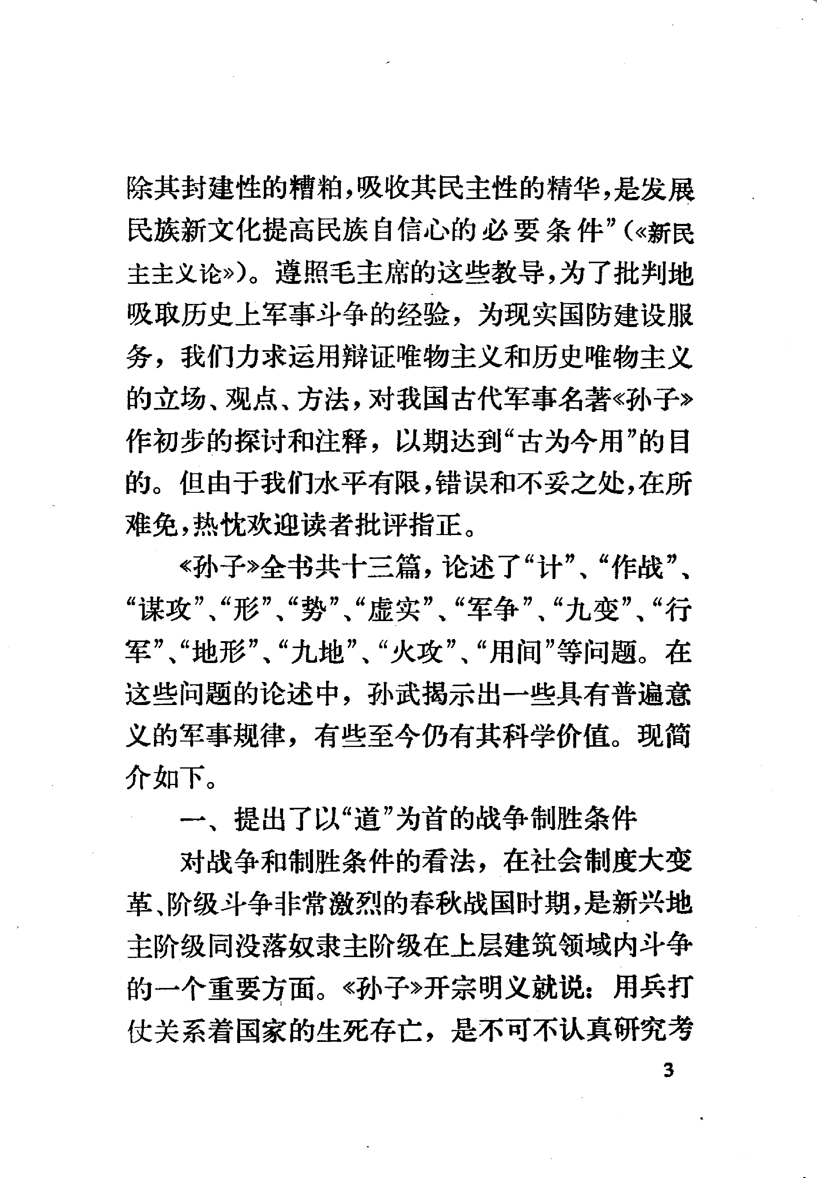 孙子兵法新注.pdf 第6页