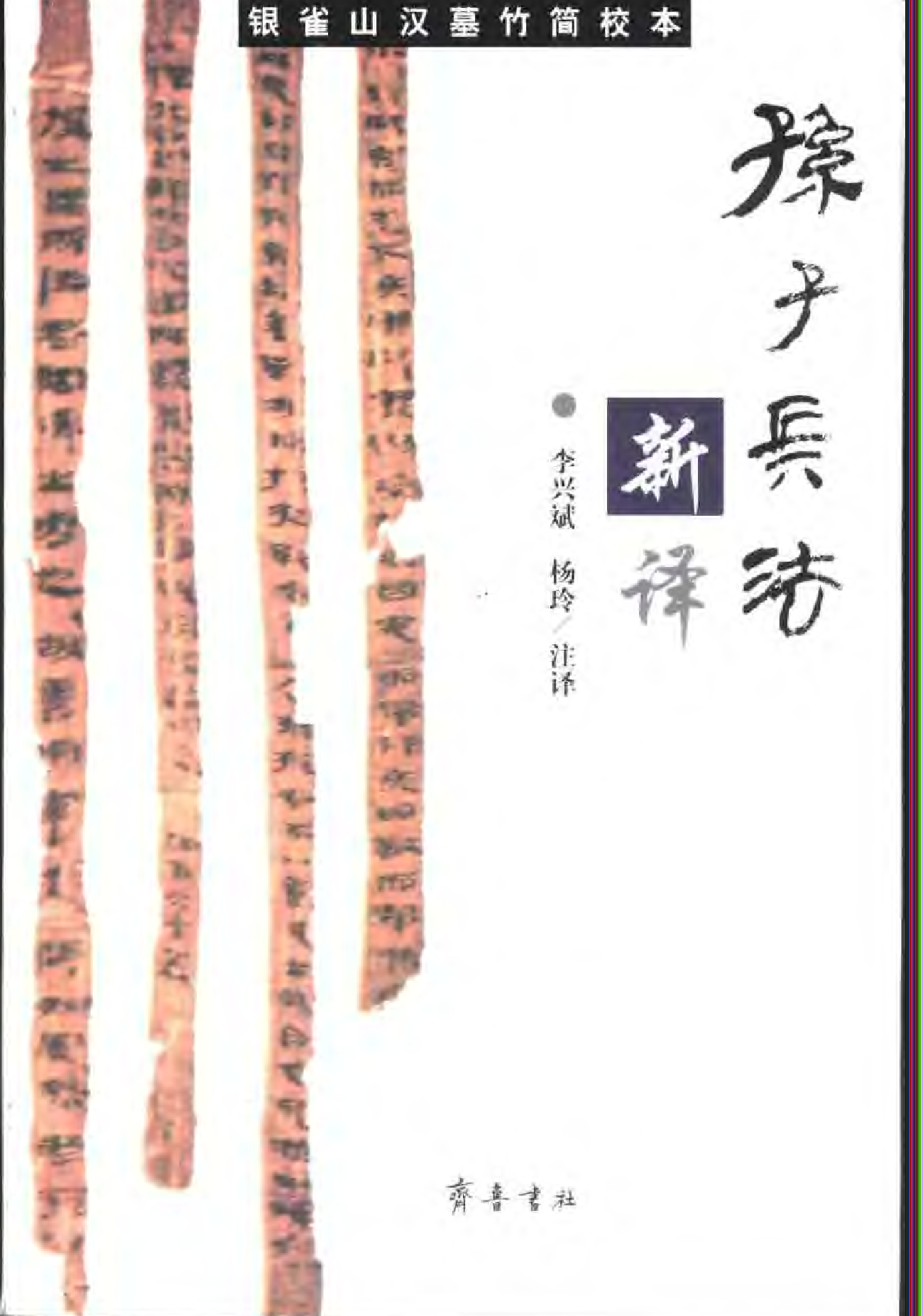 孙子兵法新译.pdf 第1页