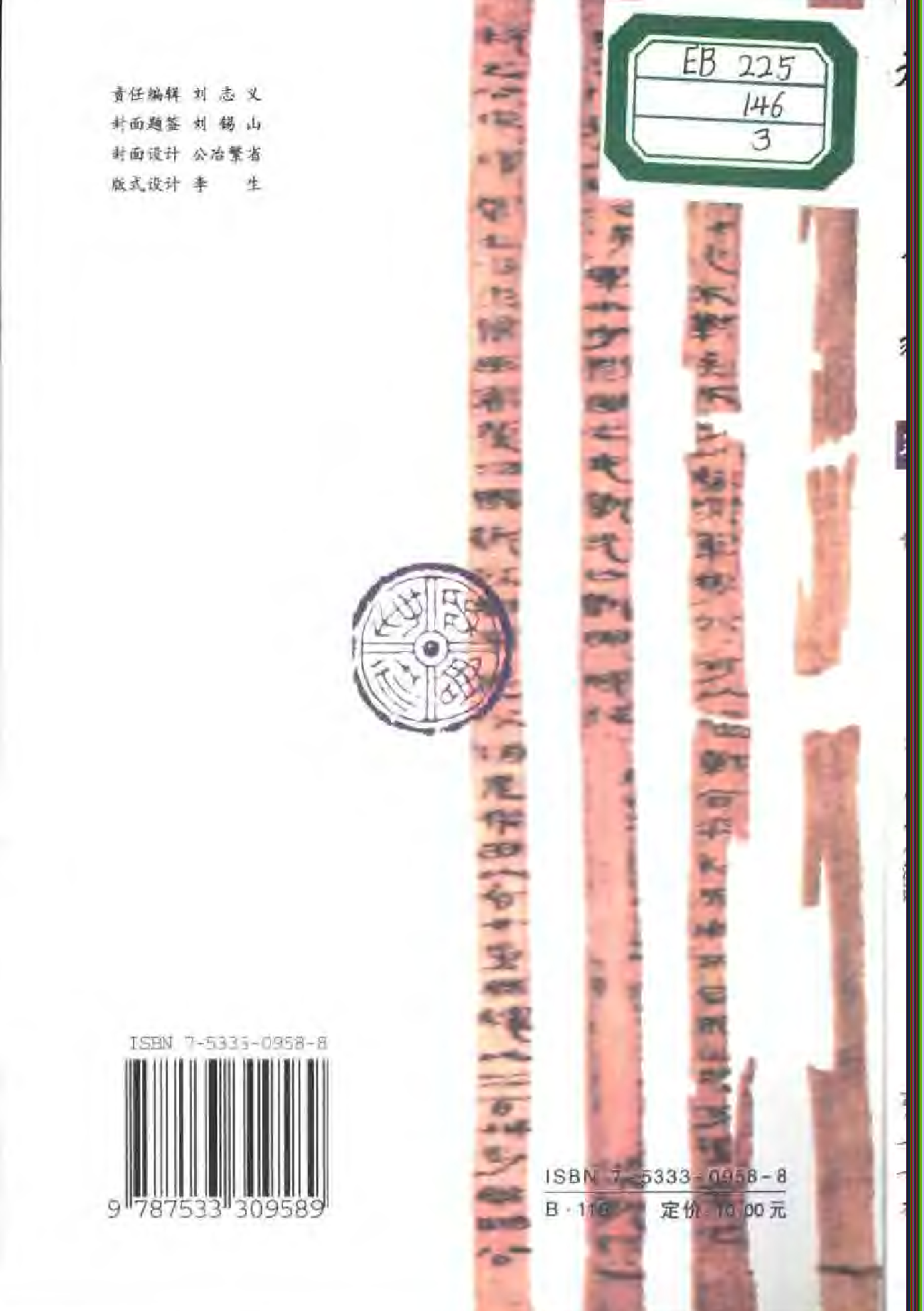 孙子兵法新译.pdf 第2页