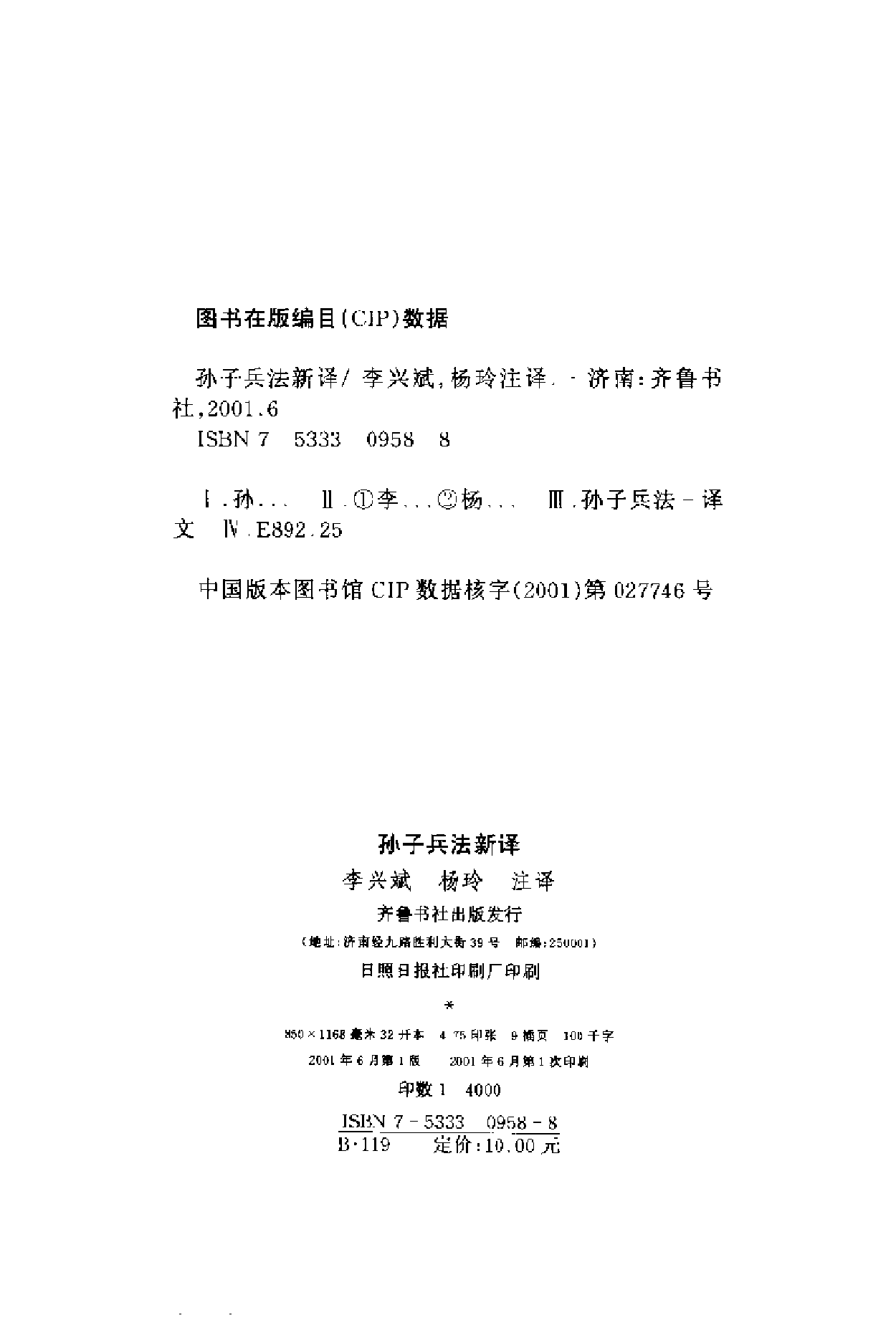 孙子兵法新译.pdf 第4页