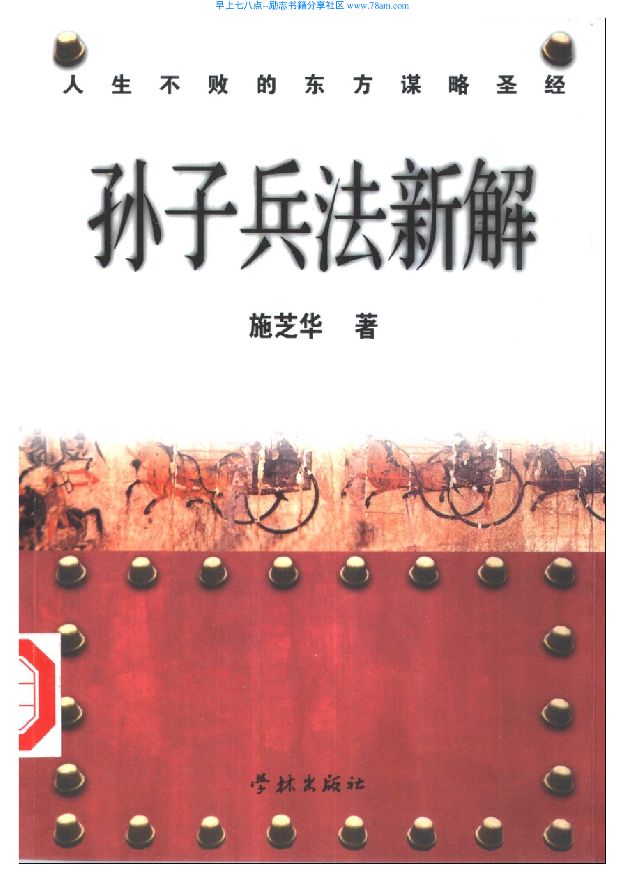 孙子兵法新解.pdf 第1页