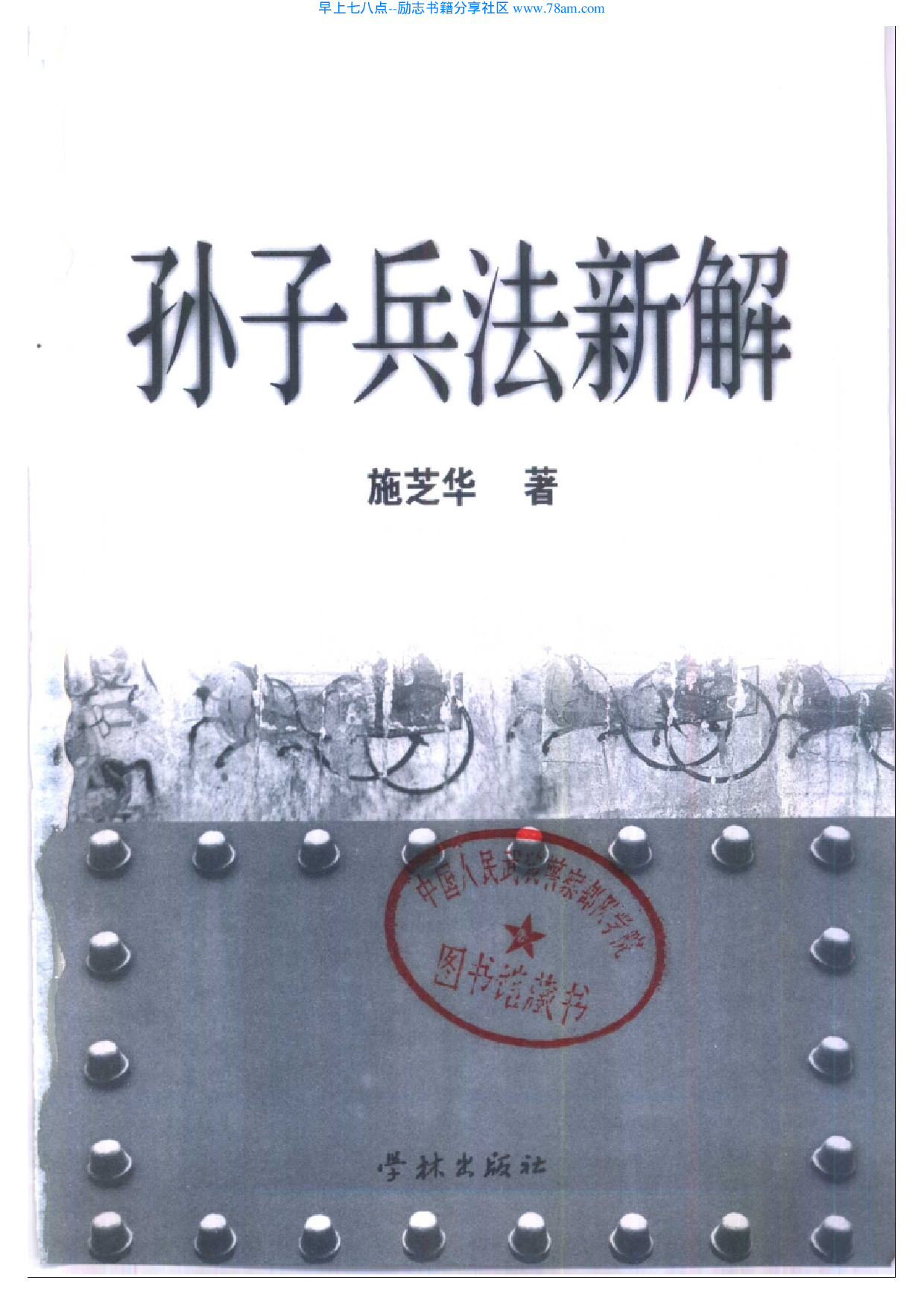 孙子兵法新解.pdf 第2页