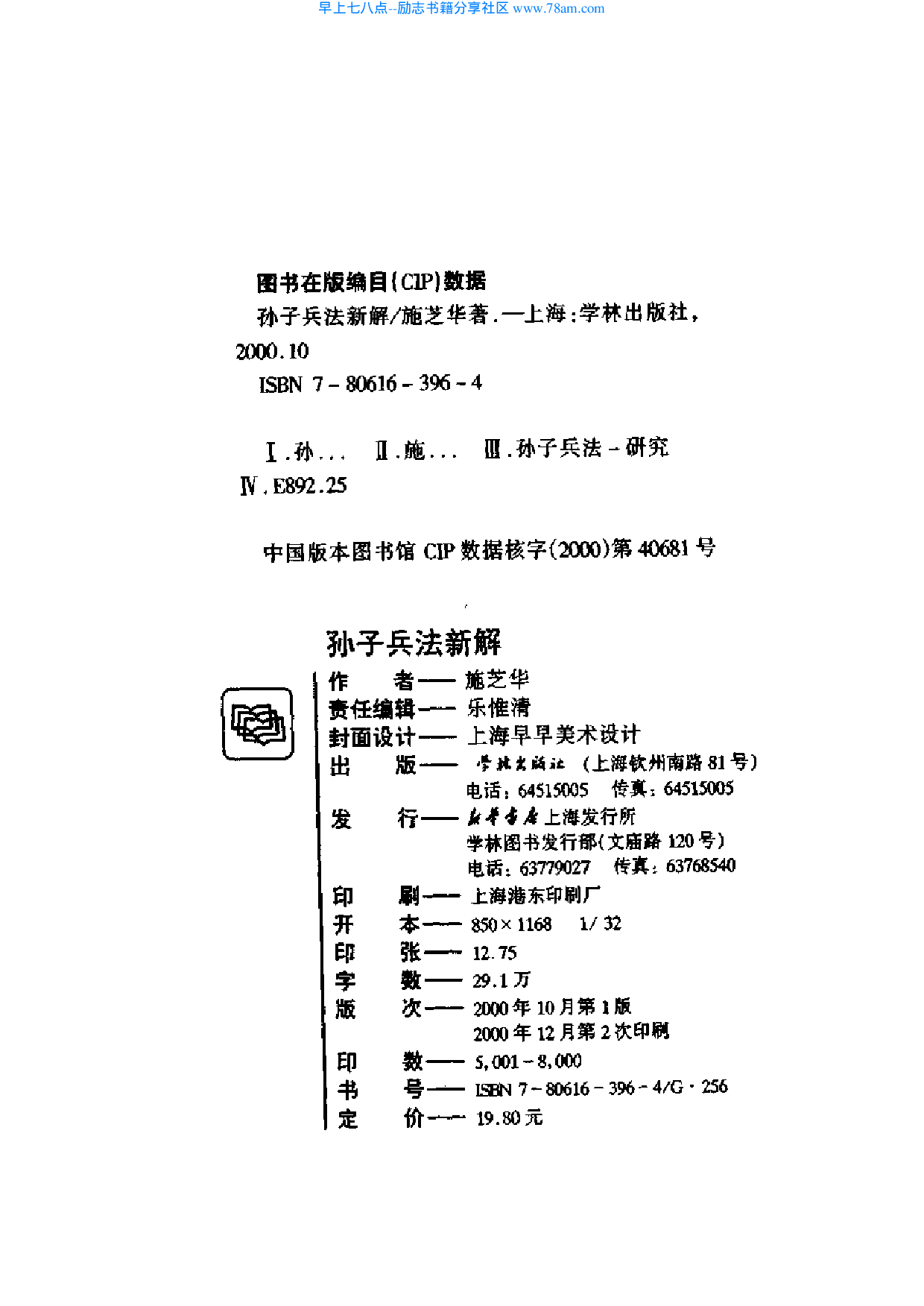 孙子兵法新解.pdf 第3页