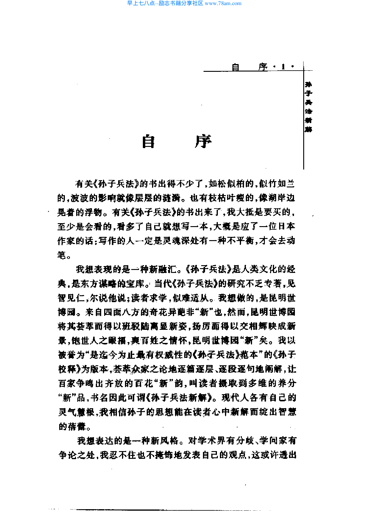 孙子兵法新解.pdf 第4页
