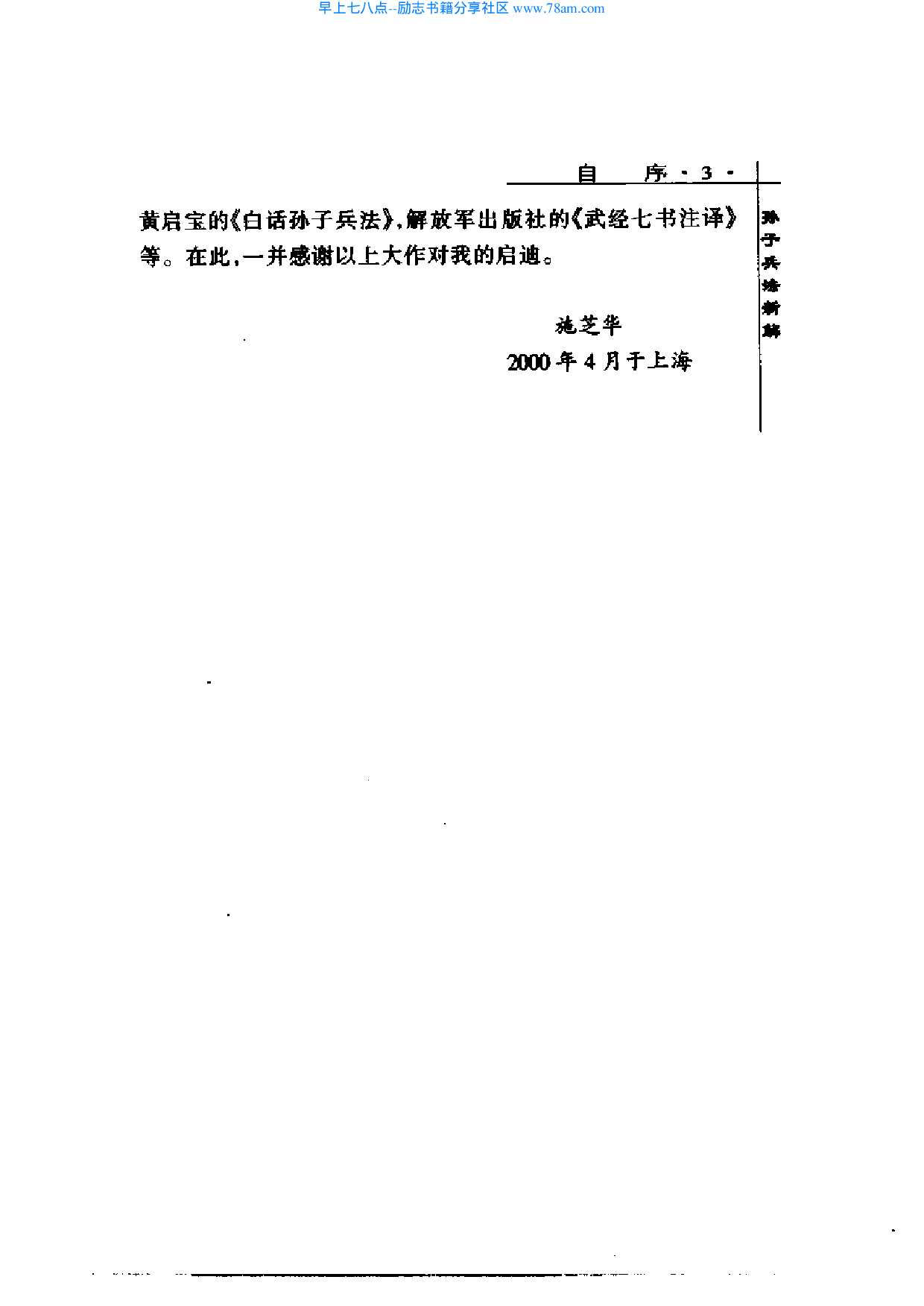 孙子兵法新解.pdf 第6页