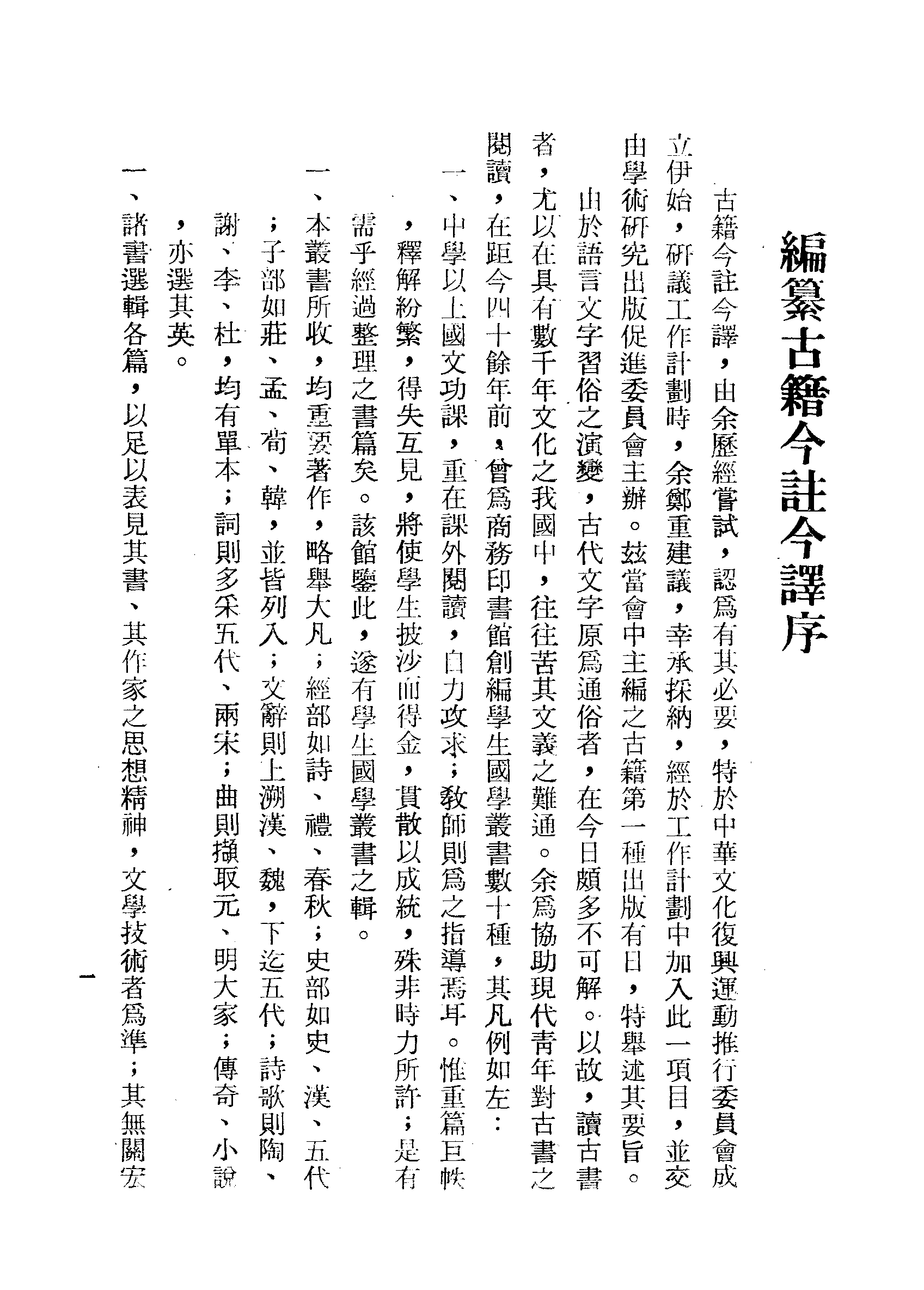 司马法今注今譯.pdf 第2页