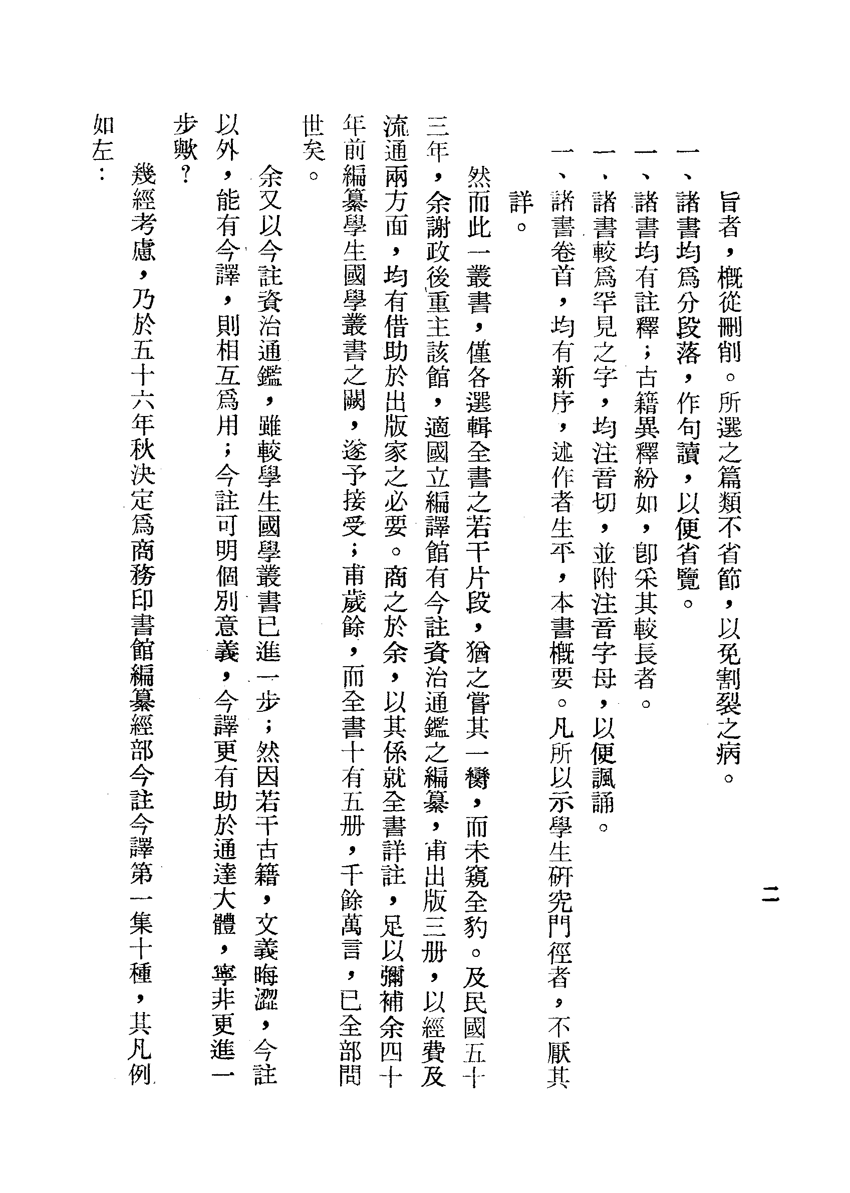 司马法今注今譯.pdf 第3页