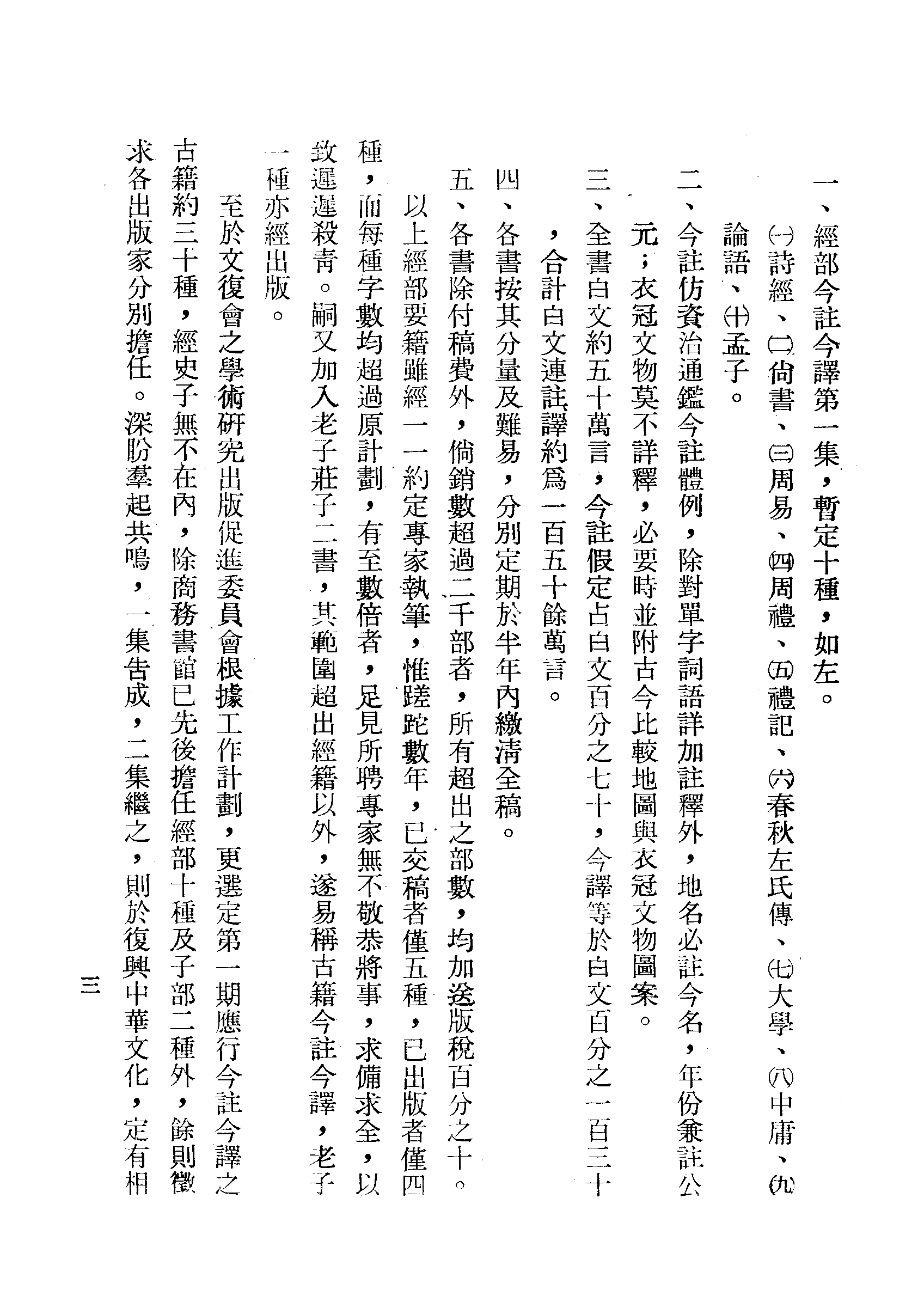 司马法今注今譯.pdf 第4页