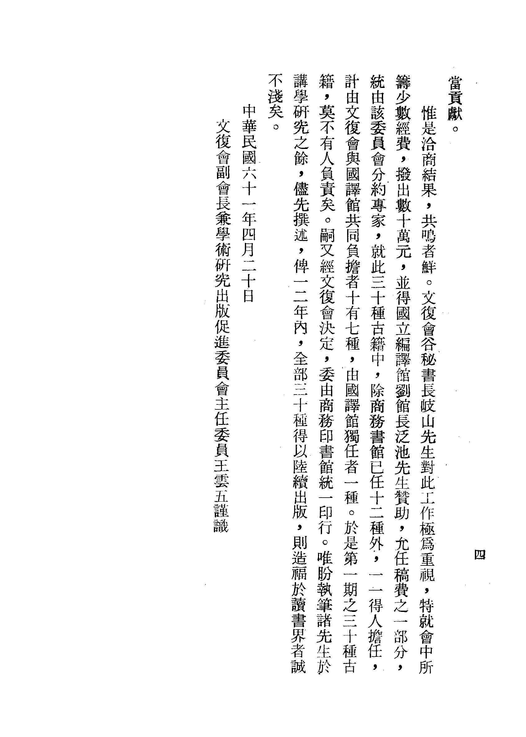 司马法今注今譯.pdf 第5页