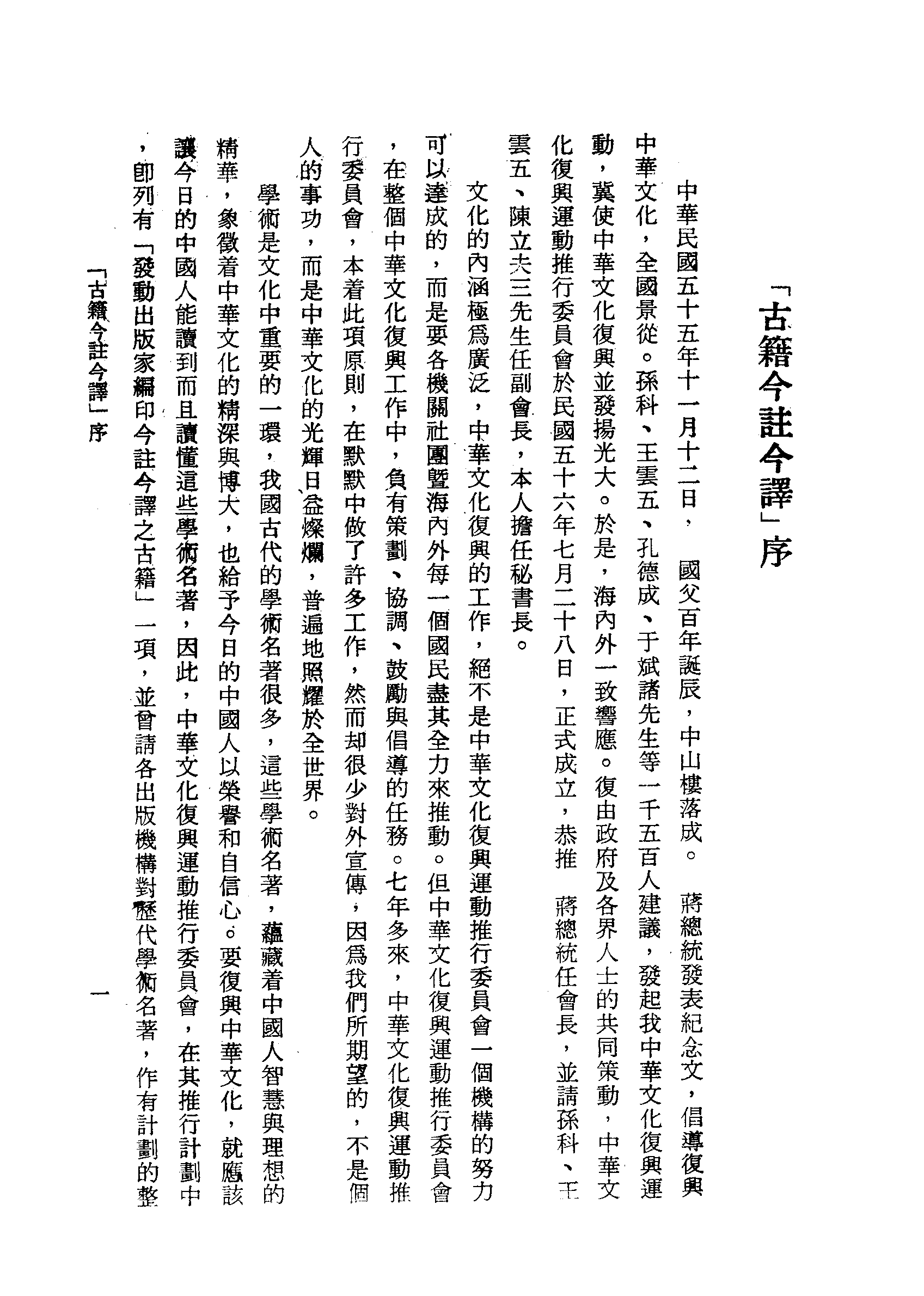 司马法今注今譯.pdf 第6页