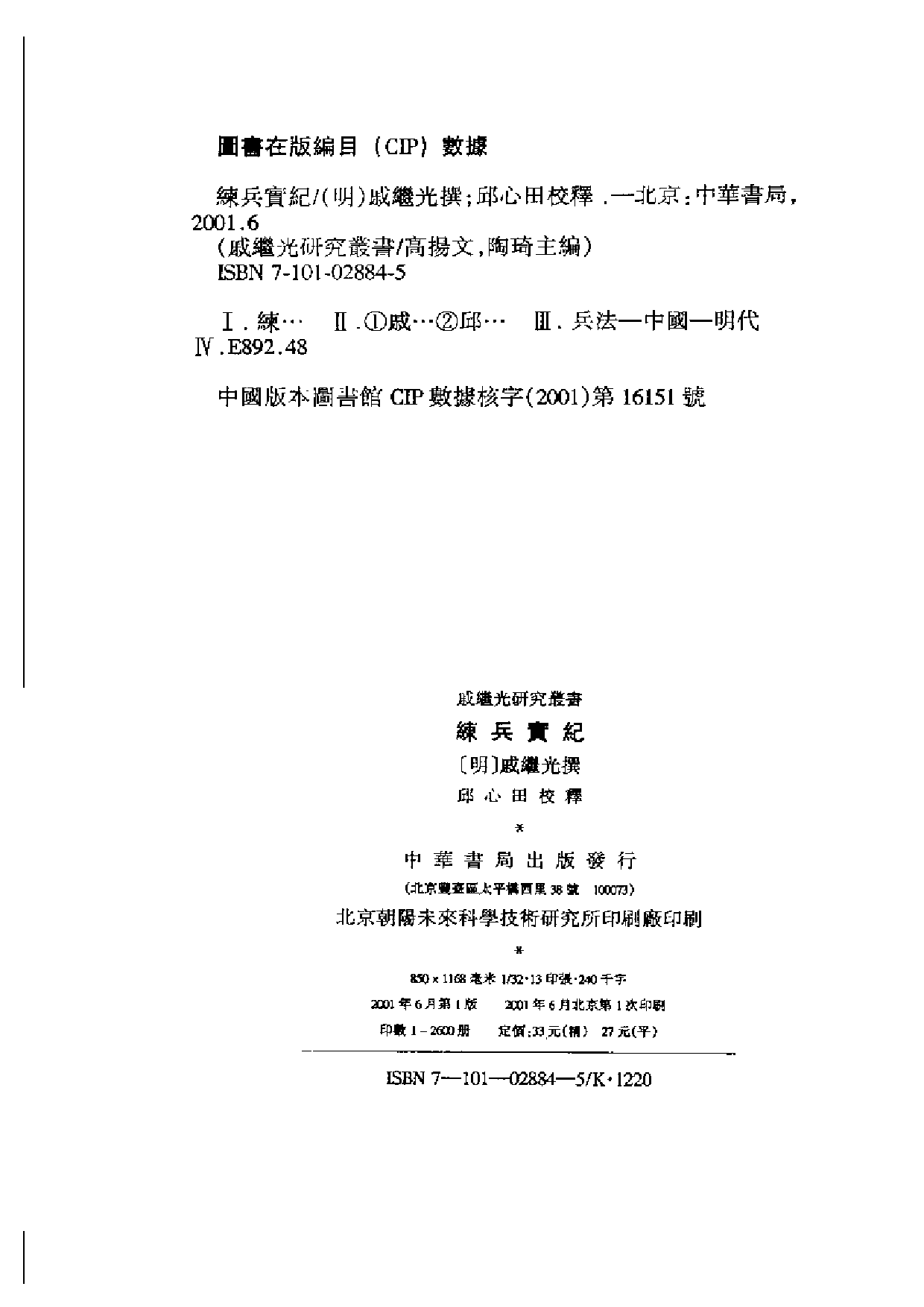 戚继光文集—练兵实纪.pdf 第4页