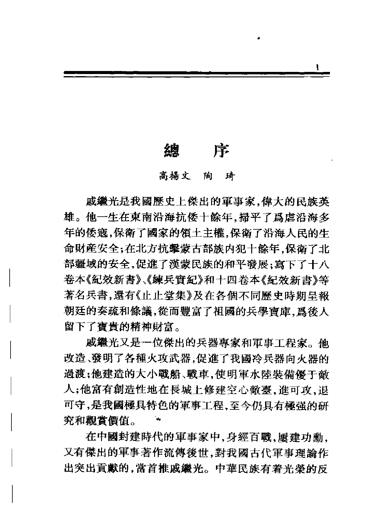 戚继光文集—练兵实纪.pdf 第6页