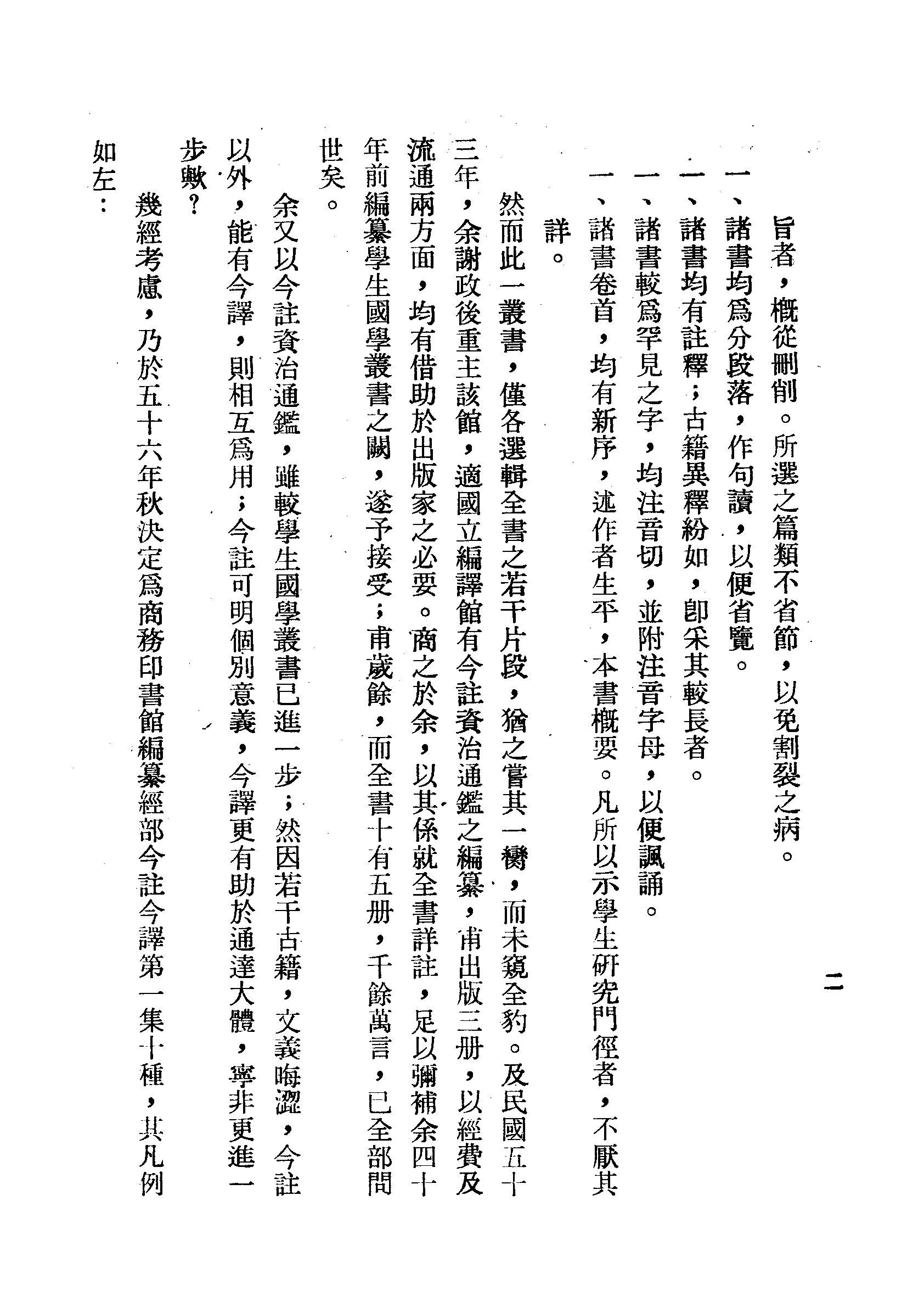 黃石公三略今注今譯.pdf 第4页