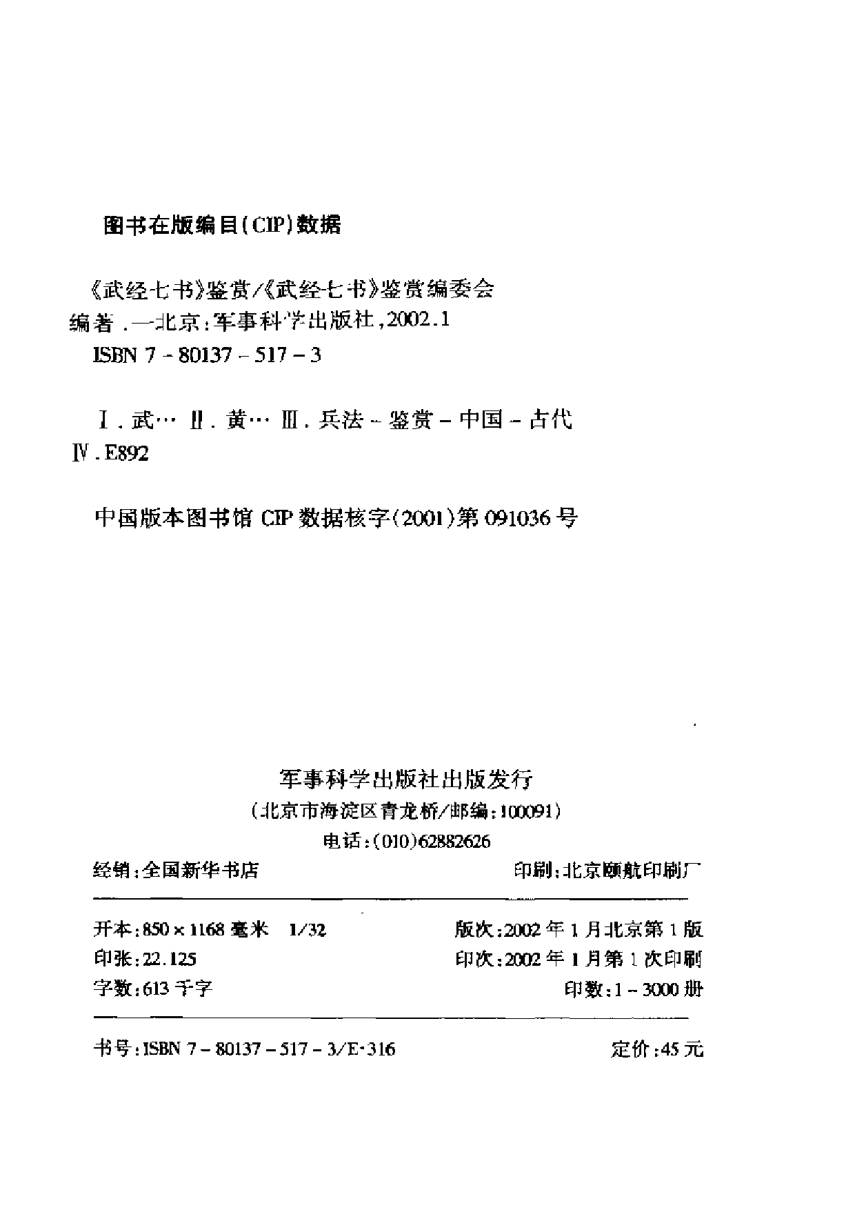 《武经七书》鉴赏.pdf 第3页